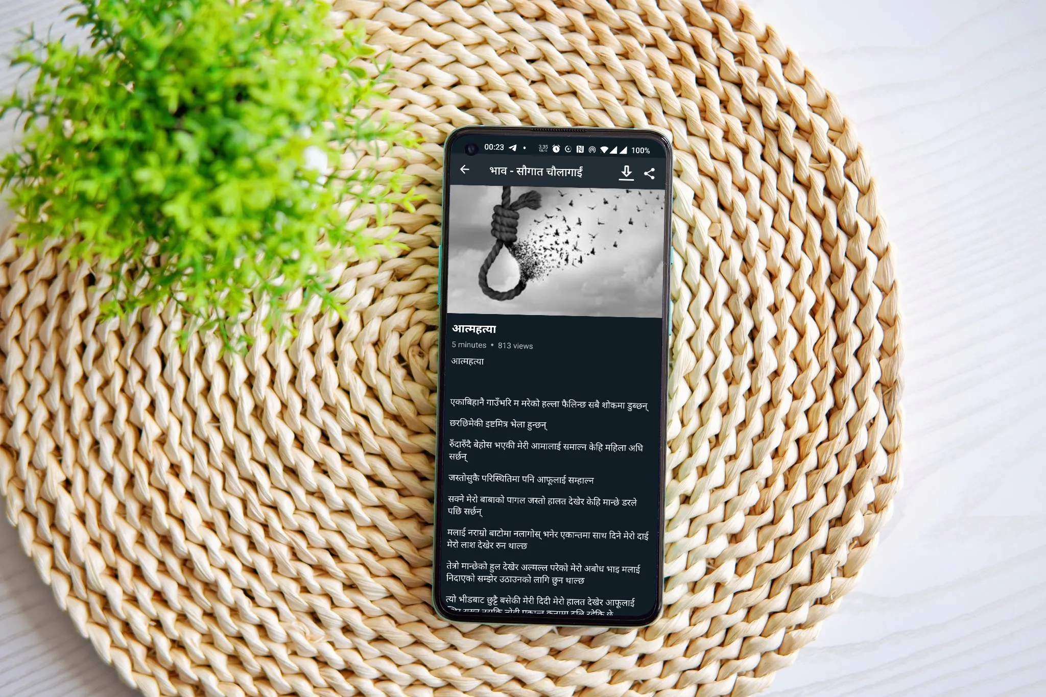Nepali Katha - Nepali Sahitya | Indus Appstore | Screenshot