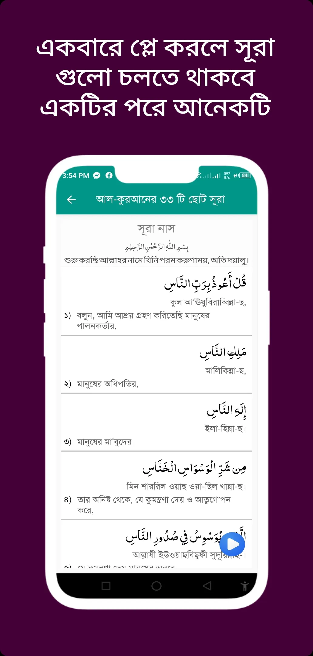 কুরআনের ৩৩ টি ছোট সূরা অডিও | Indus Appstore | Screenshot