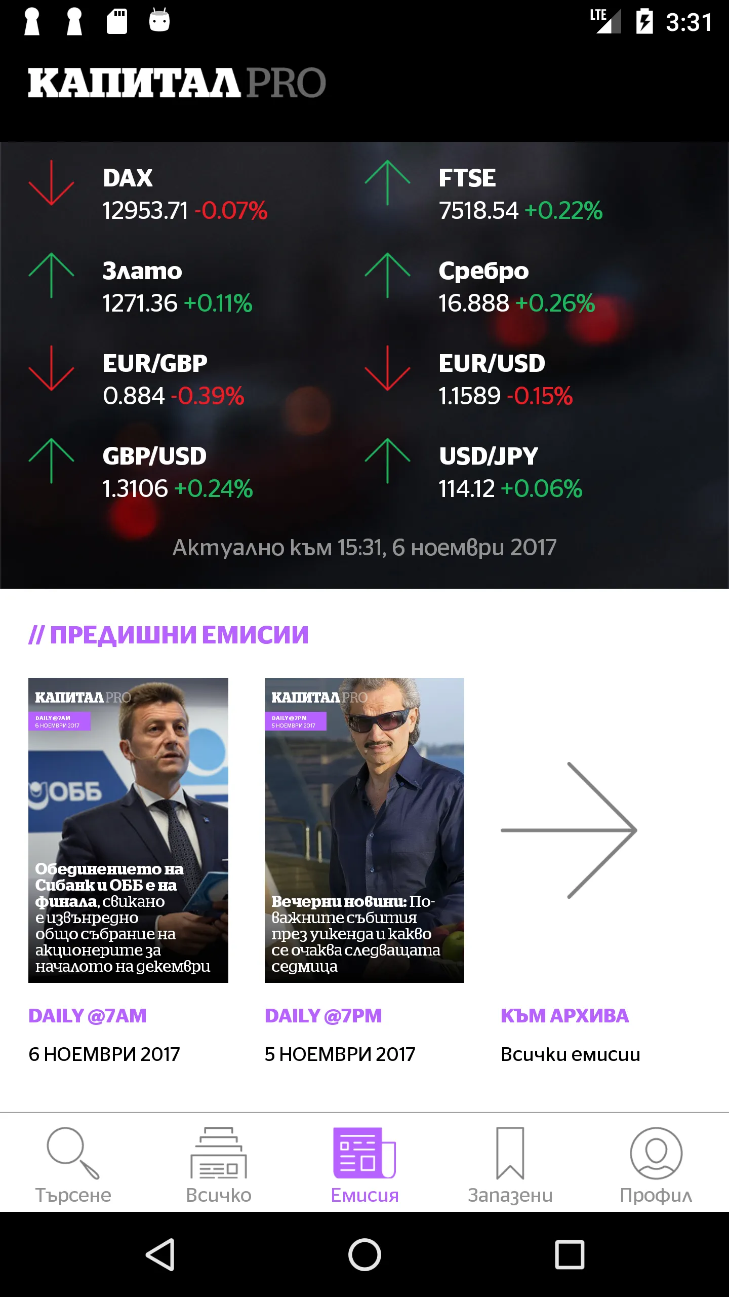 Капитал PRO- Бизнес новини | Indus Appstore | Screenshot