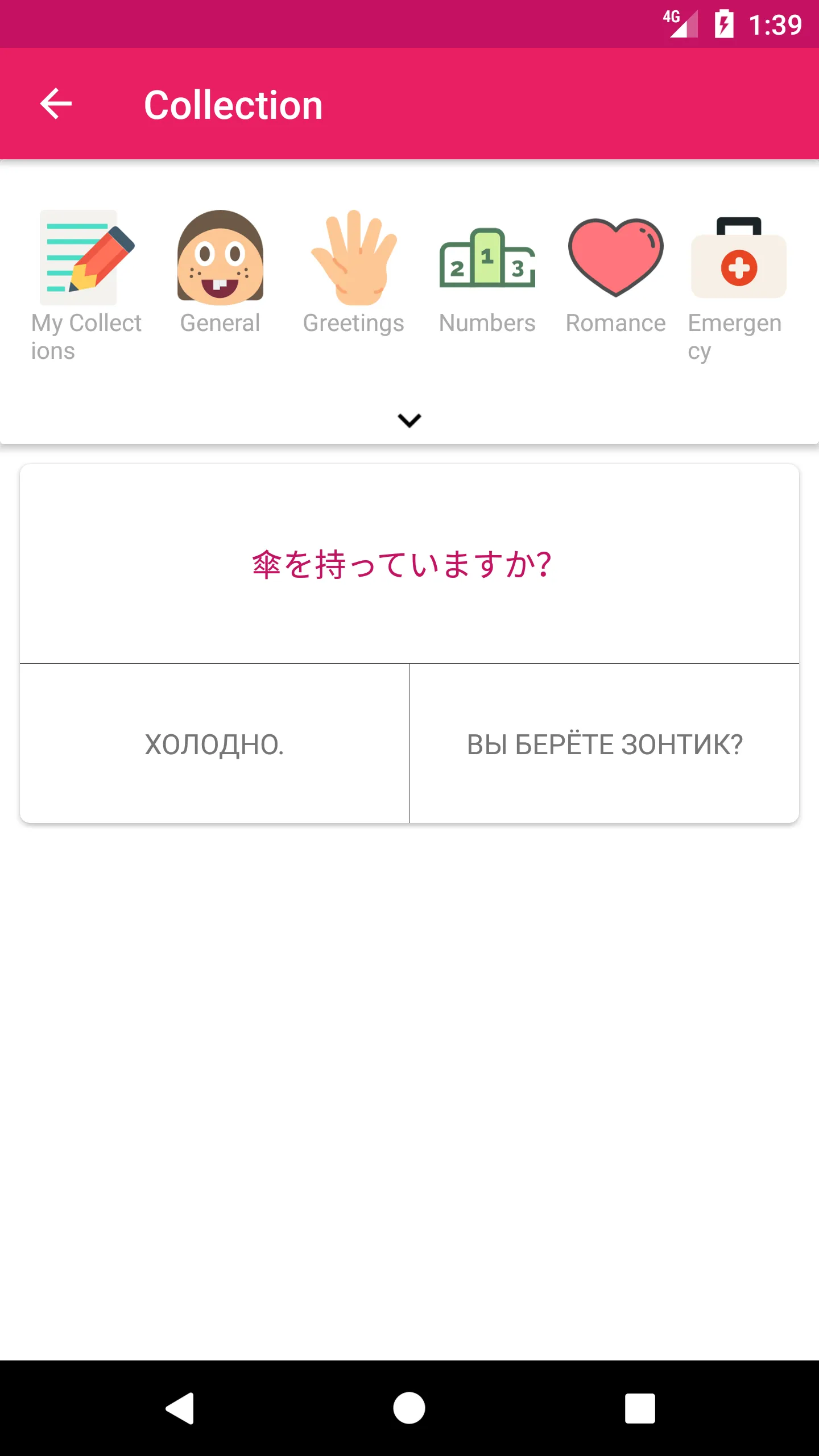 Japanese Russian Dictionary | Indus Appstore | Screenshot