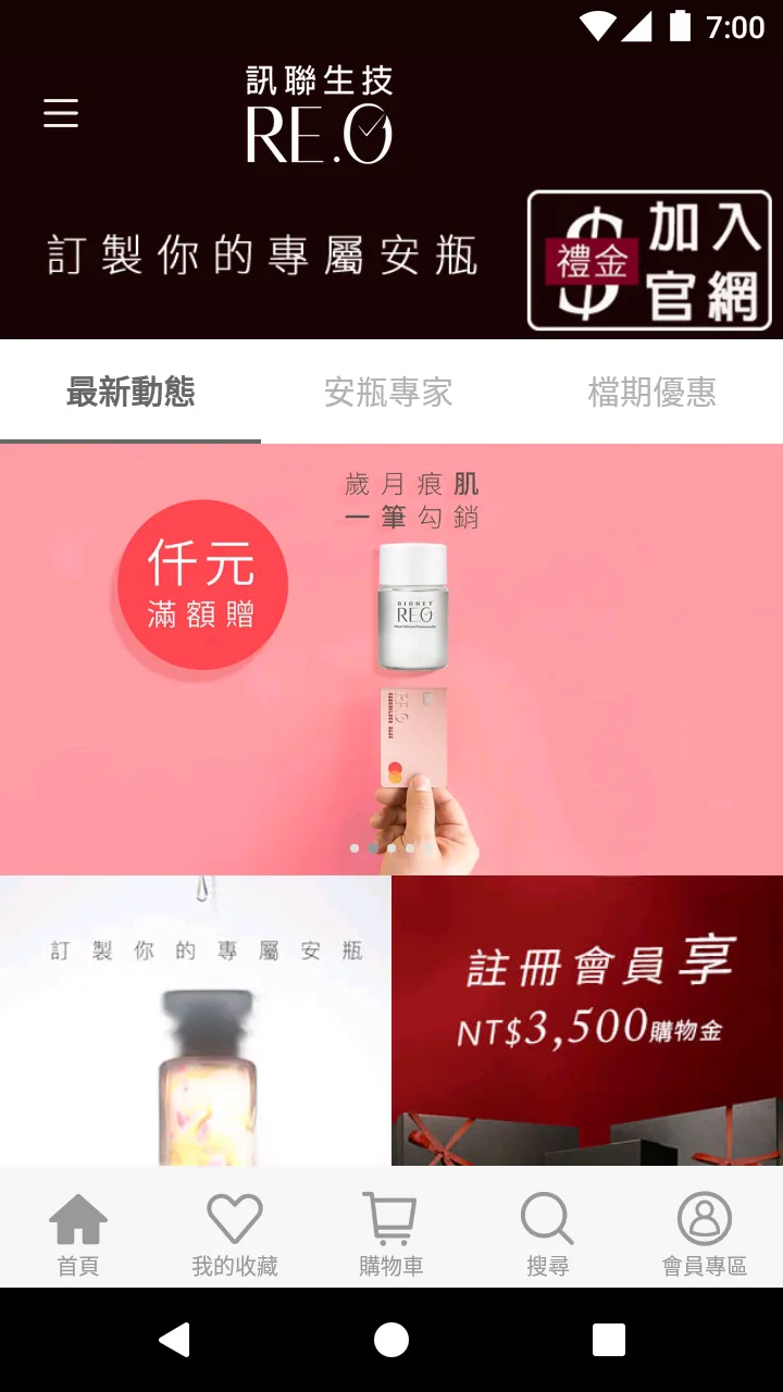 訊聯生技REO | Indus Appstore | Screenshot