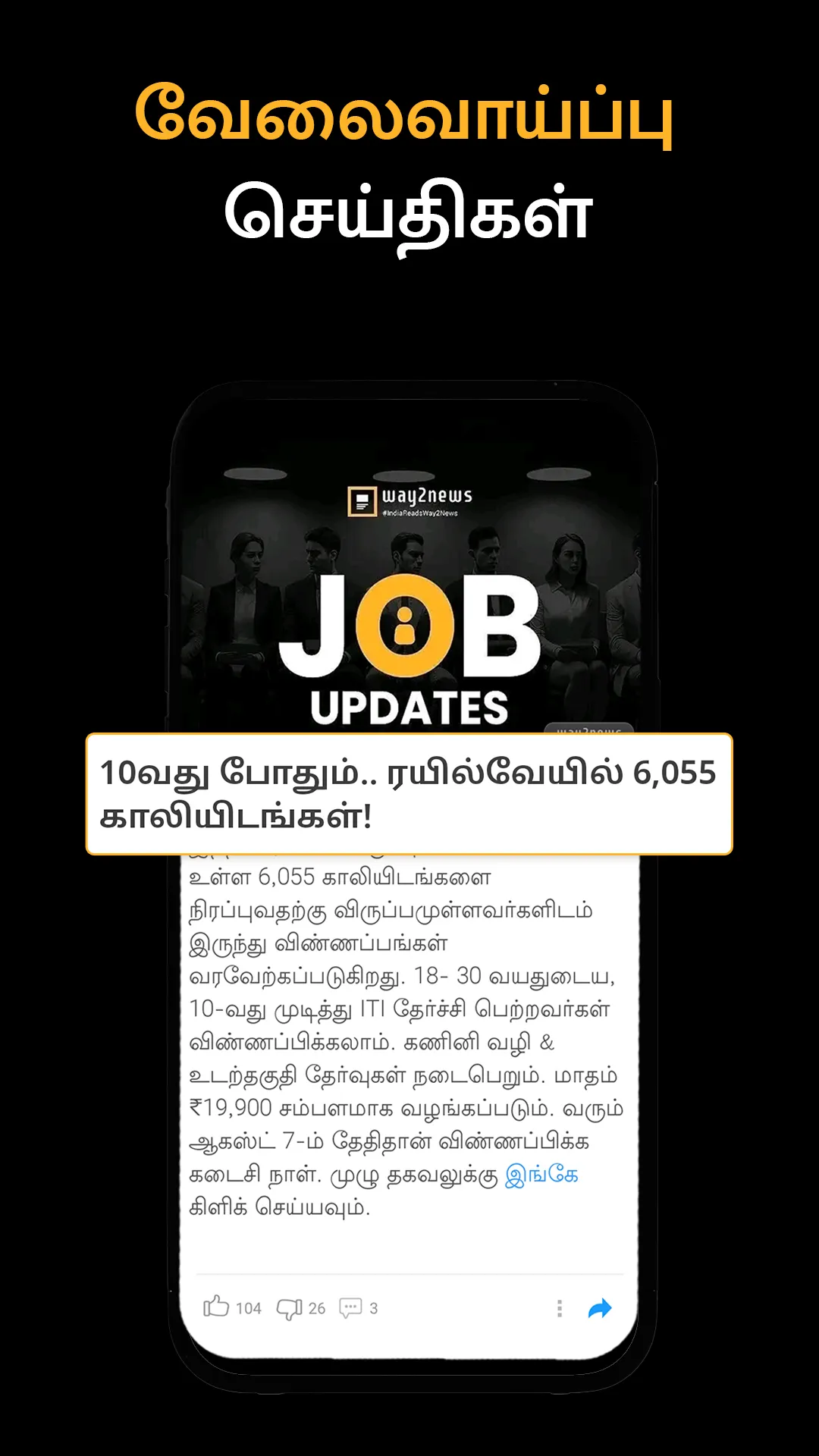 Tamil News by Way2News | Indus Appstore | Screenshot