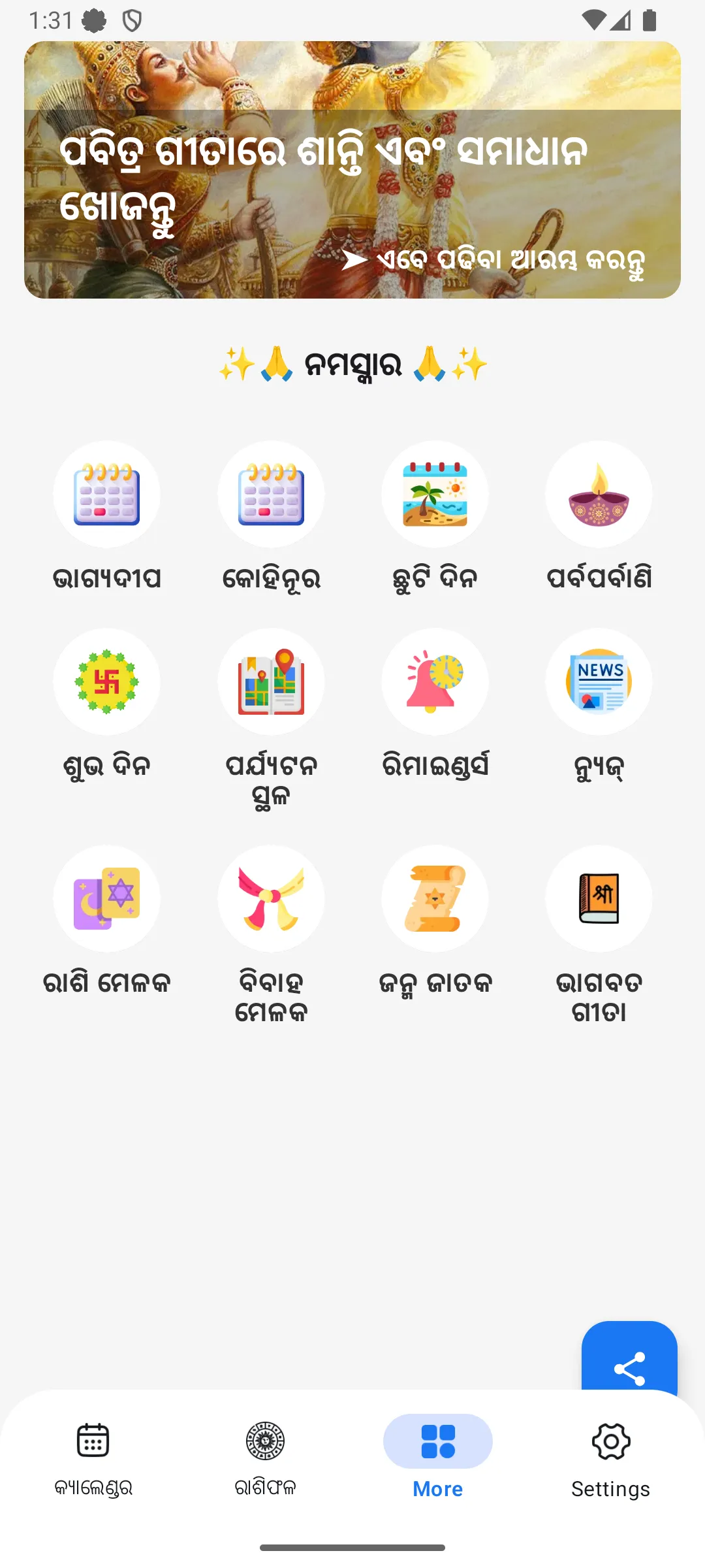 Odia Calendar 2025 - Panjika | Indus Appstore | Screenshot