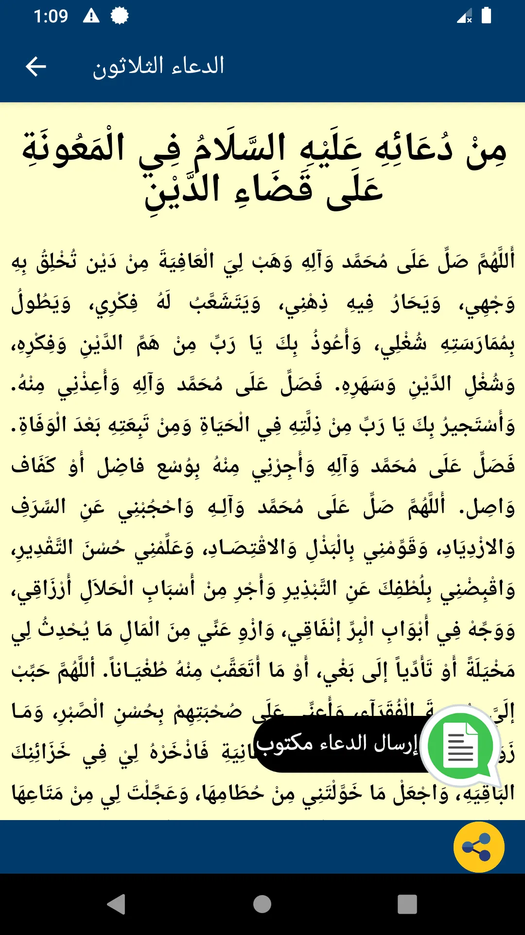 ادعية الصحيفة السجادية الكاملة | Indus Appstore | Screenshot