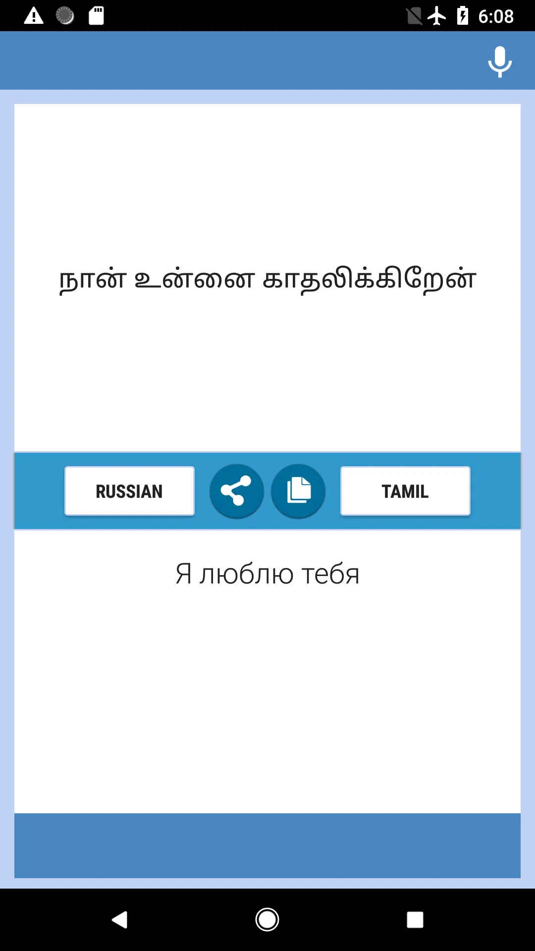 Russian-Tamil Translator | Indus Appstore | Screenshot