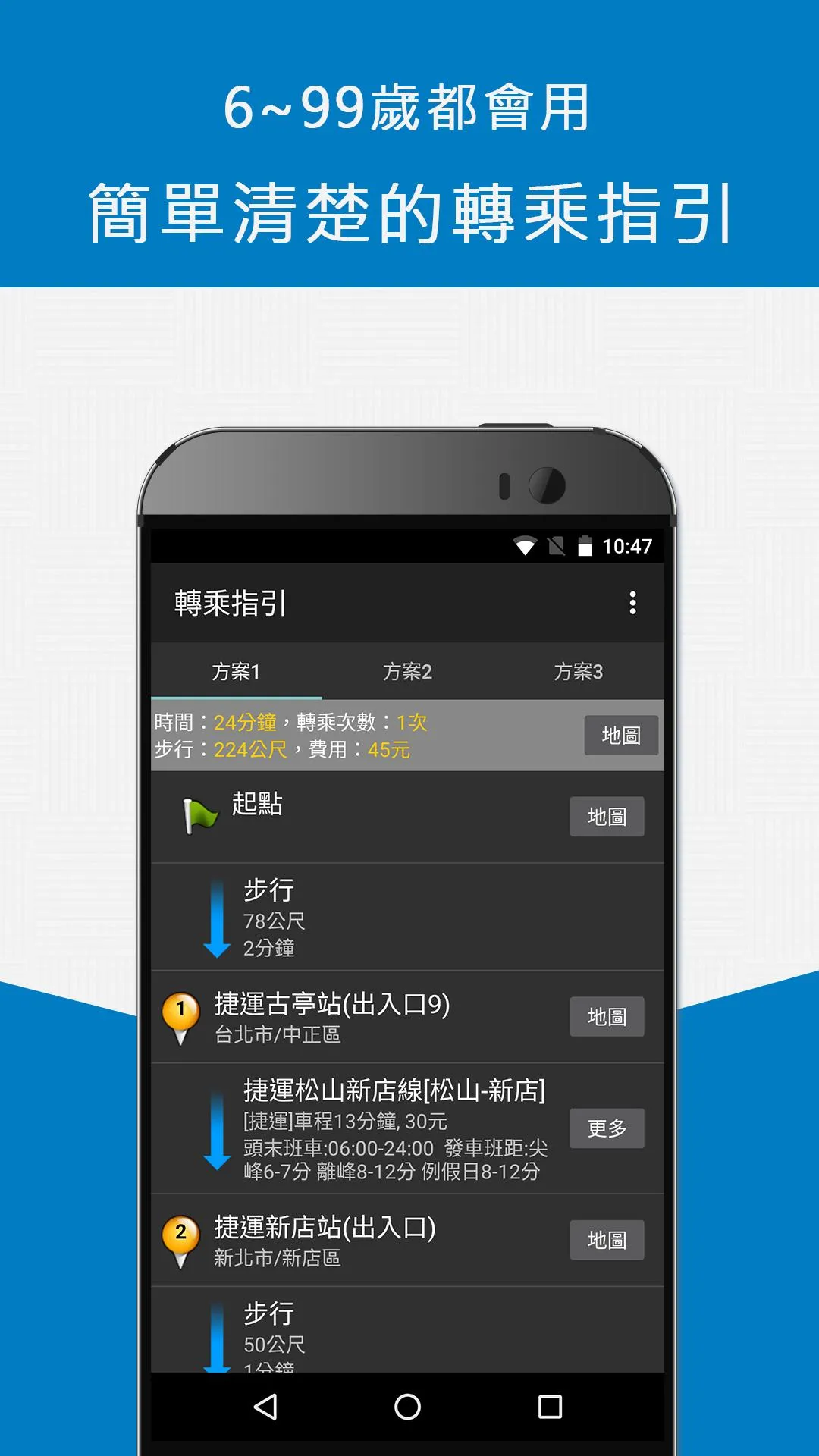 樂客轉乘通 | Indus Appstore | Screenshot