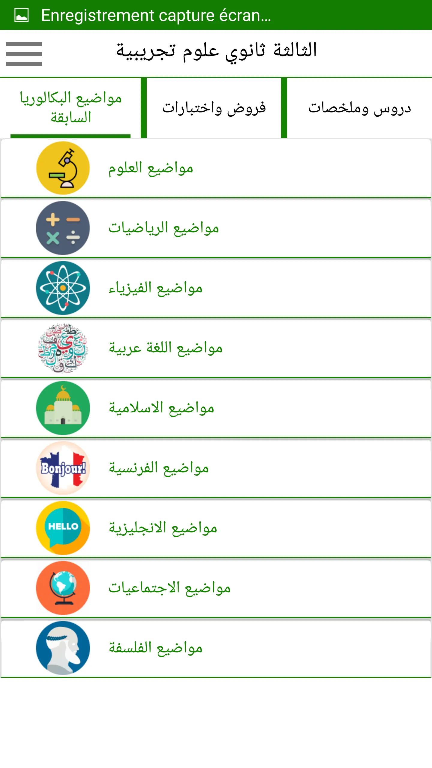 الثالثة بكالوريا علوم تجريبية | Indus Appstore | Screenshot