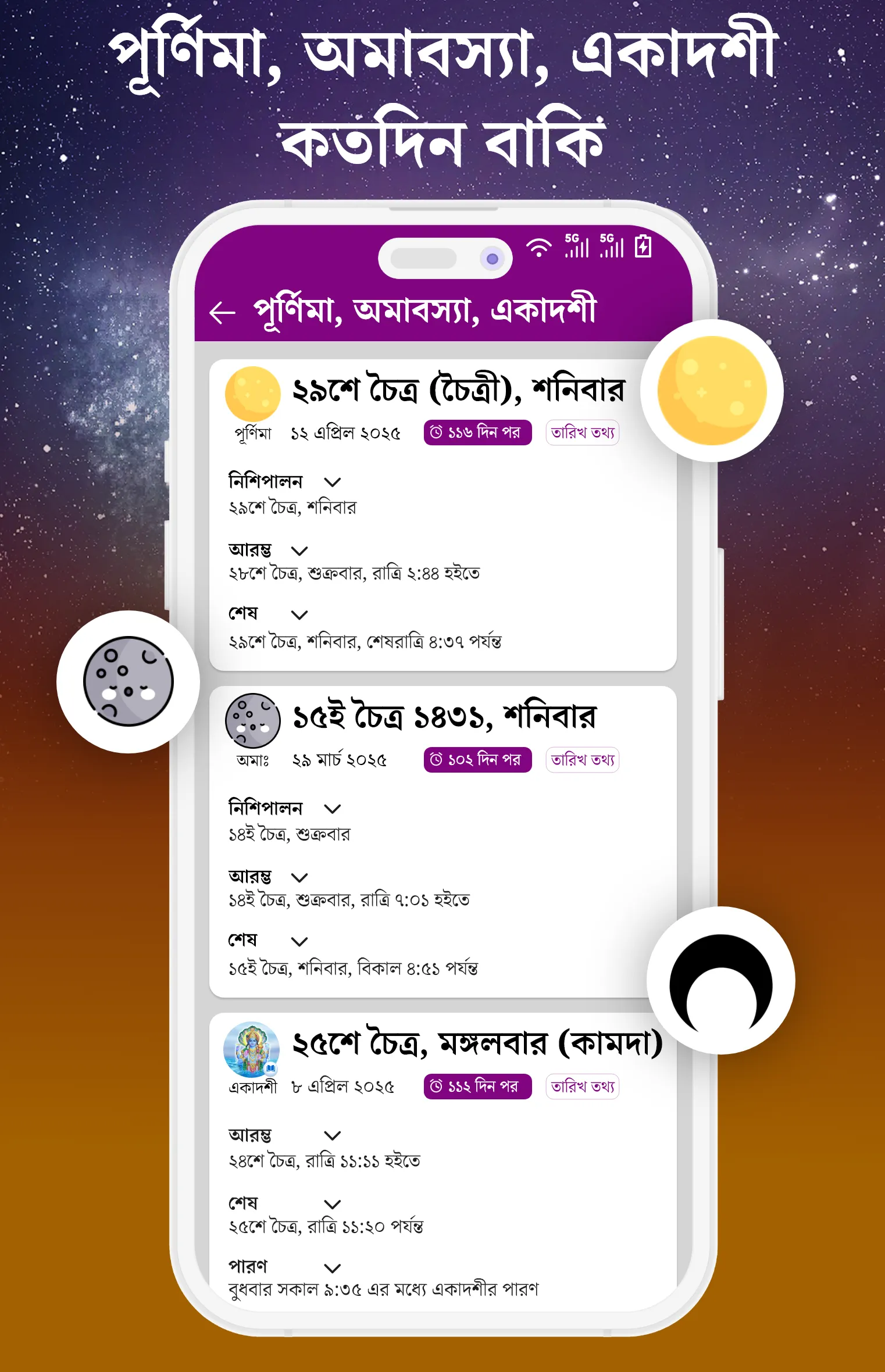 Bangla Panjika 2025 -Paji 1432 | Indus Appstore | Screenshot