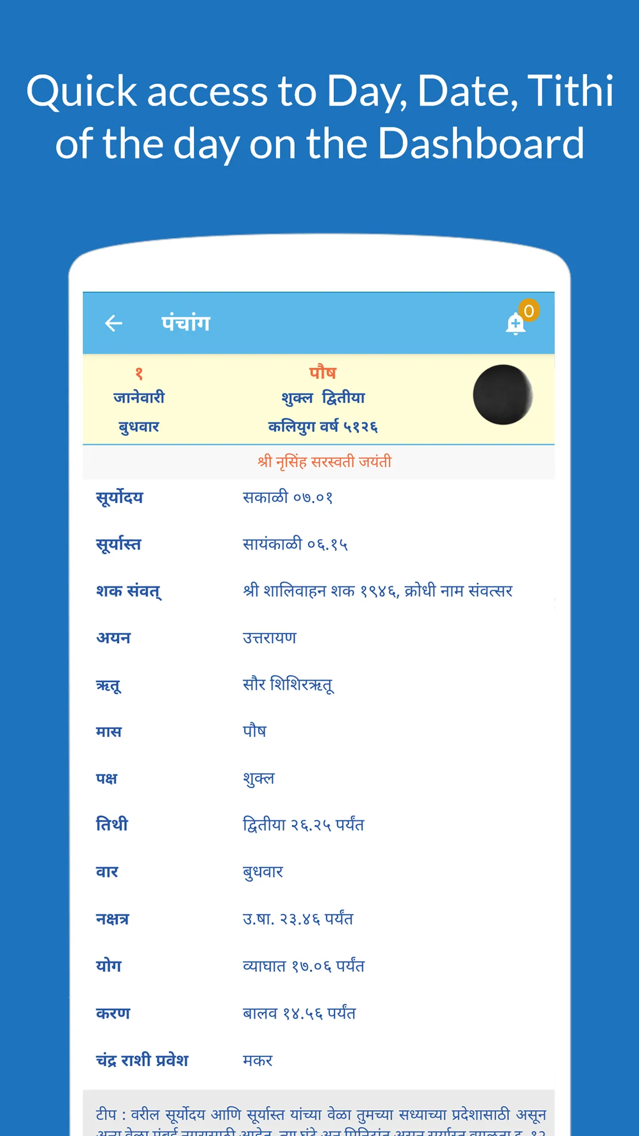 Marathi Calendar 2025 | Indus Appstore | Screenshot