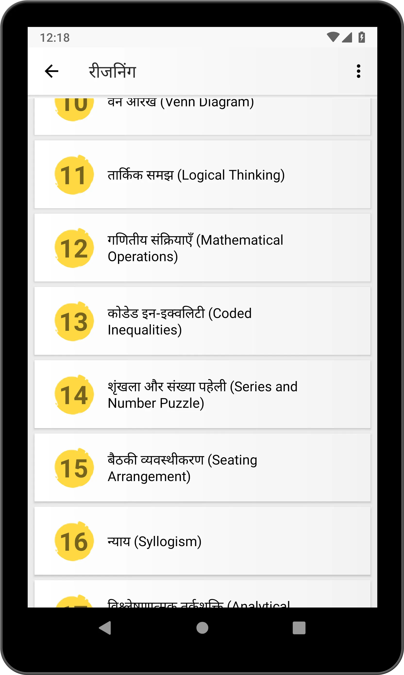 Exam app for Haryana Police | Indus Appstore | Screenshot