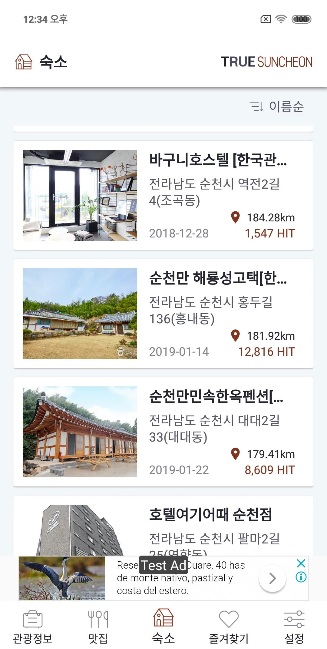 TRUE Suncheon -Suncheon travel | Indus Appstore | Screenshot