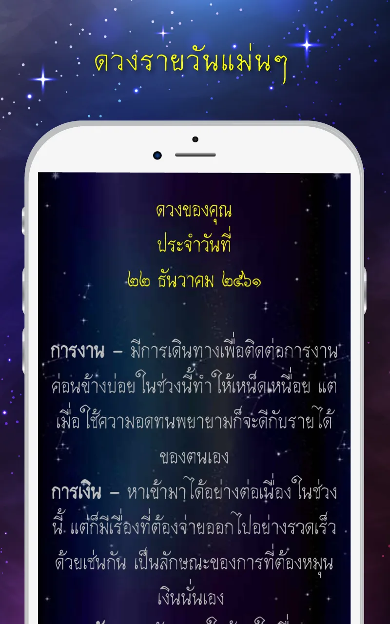 สแกนดวง ดูดวงรายวัน 2567 | Indus Appstore | Screenshot