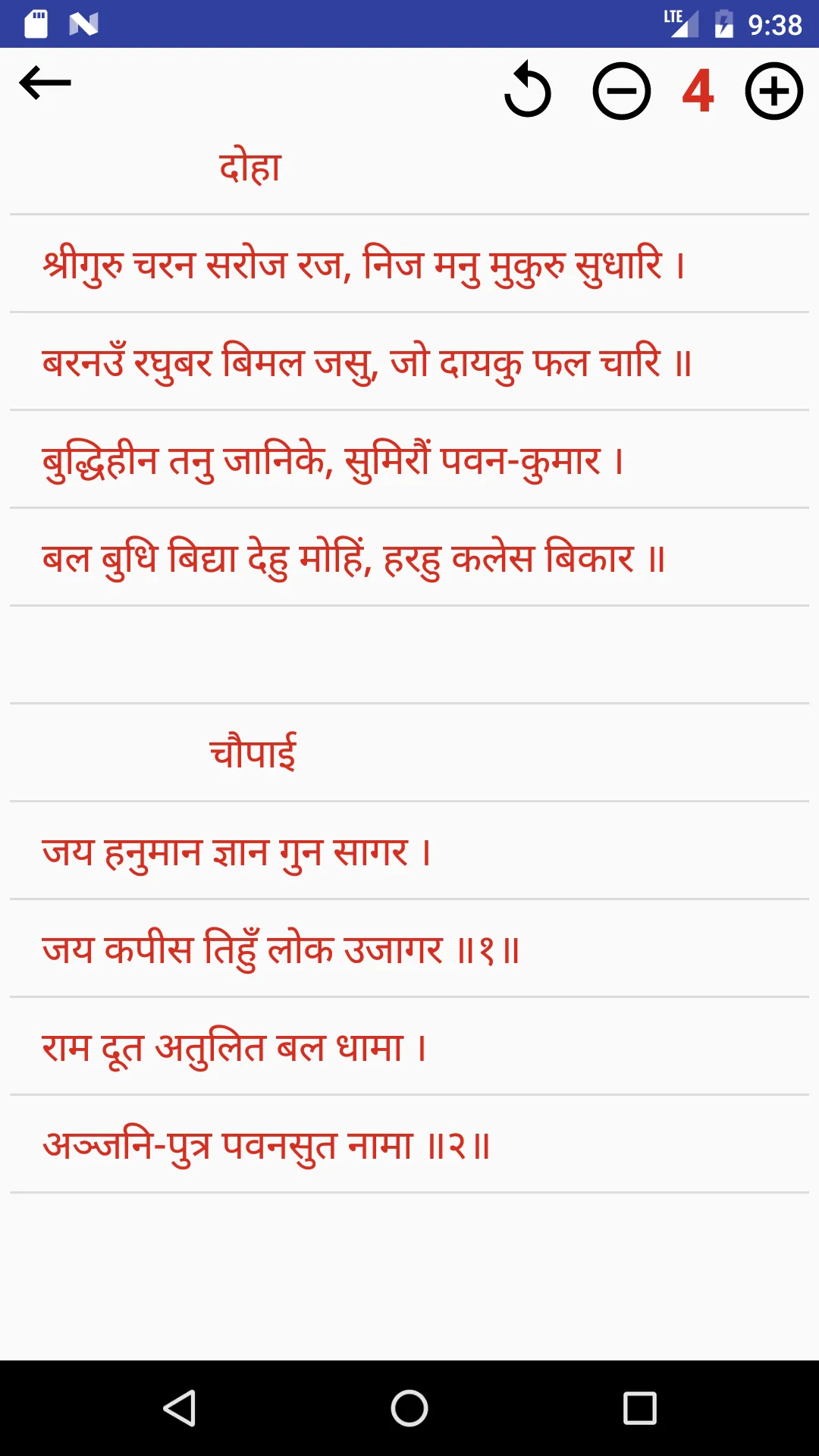 Hanuman Chalisa | Indus Appstore | Screenshot