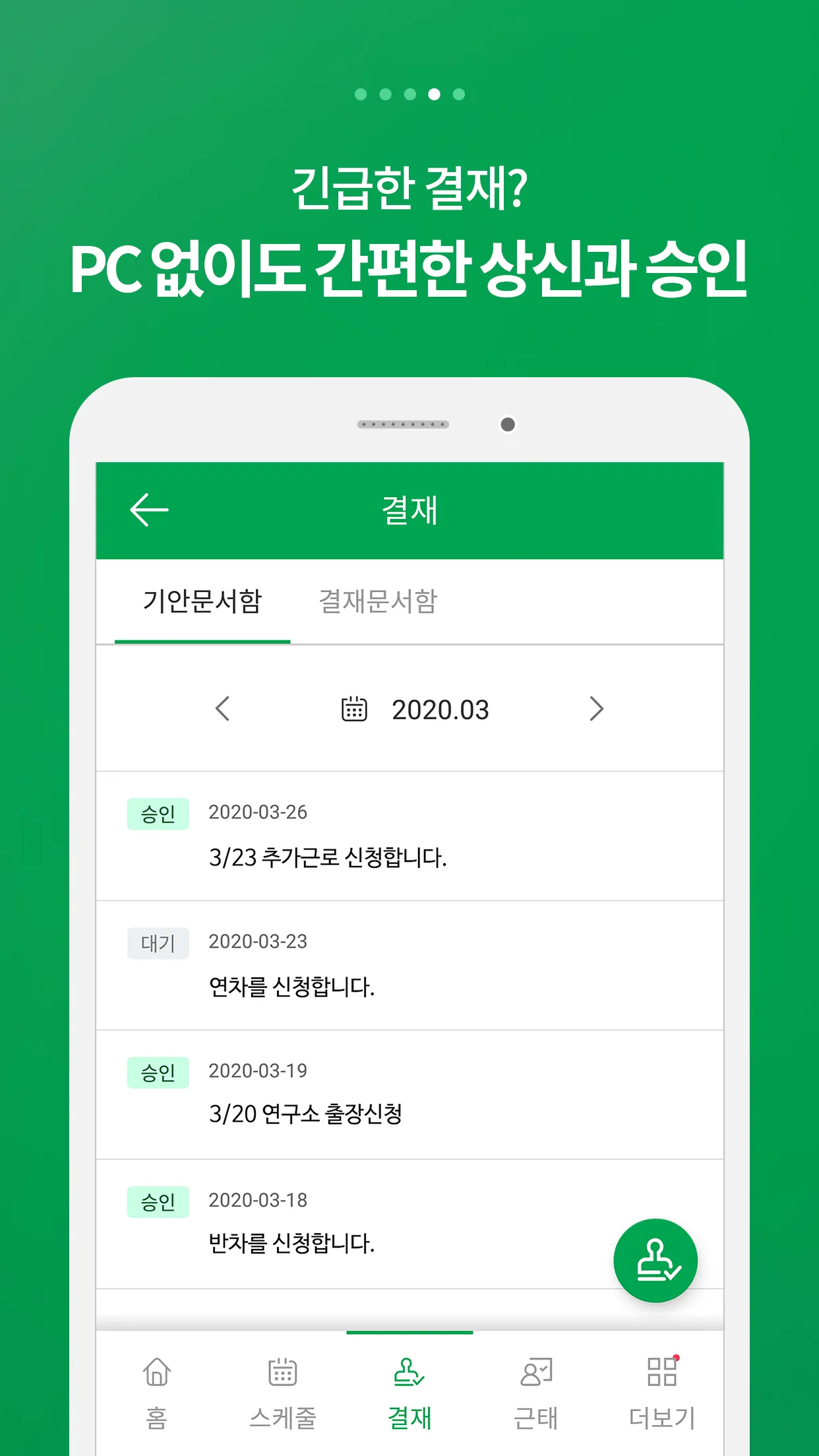 오피스밸런스 : 쉽고 효율적인 근태/근로관리 | Indus Appstore | Screenshot