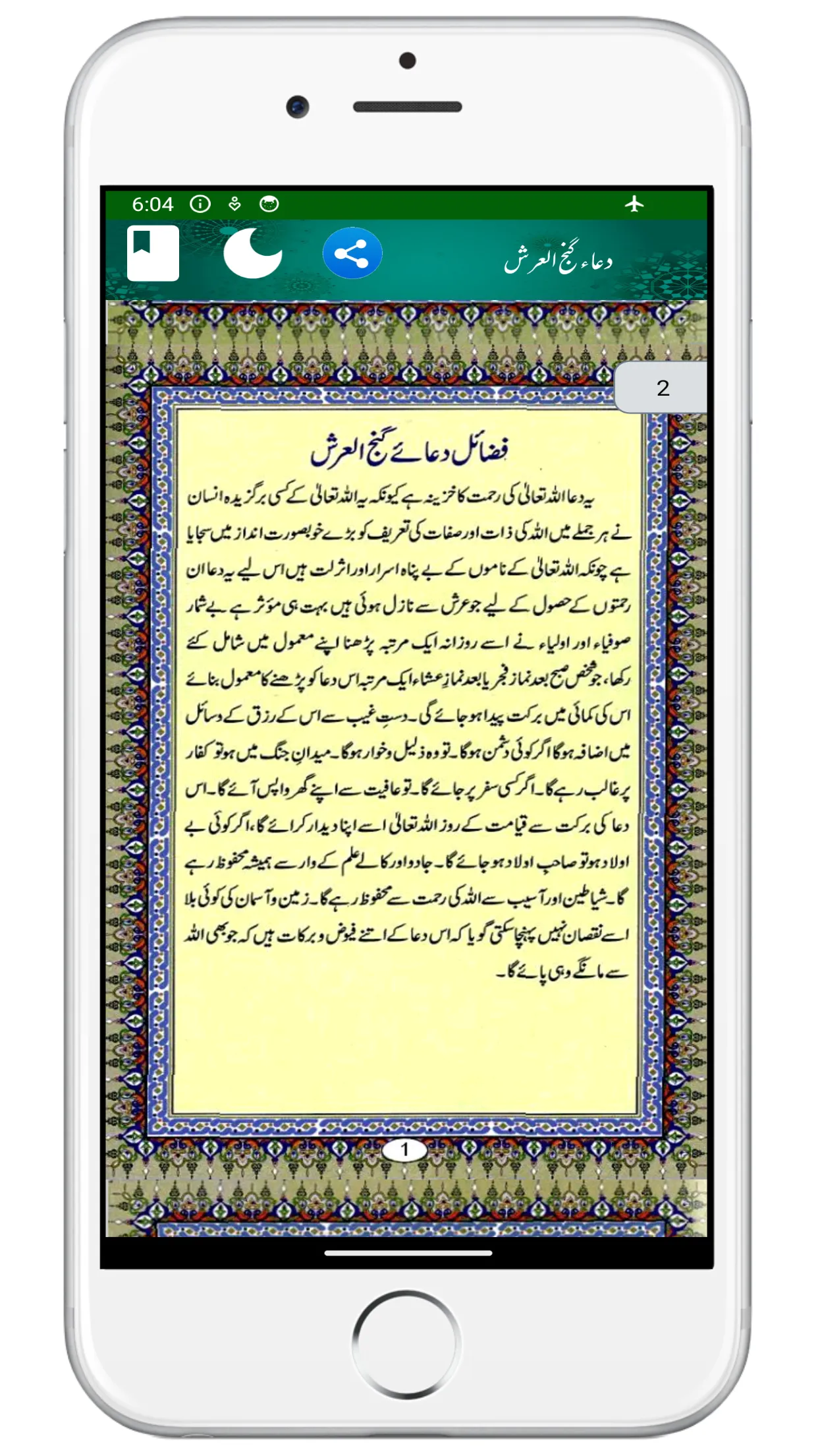 Dua Ganjul Arsh Urdu گنج العرش | Indus Appstore | Screenshot