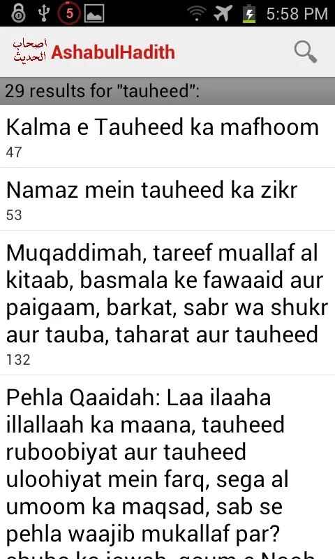 AshabulHadith | Indus Appstore | Screenshot