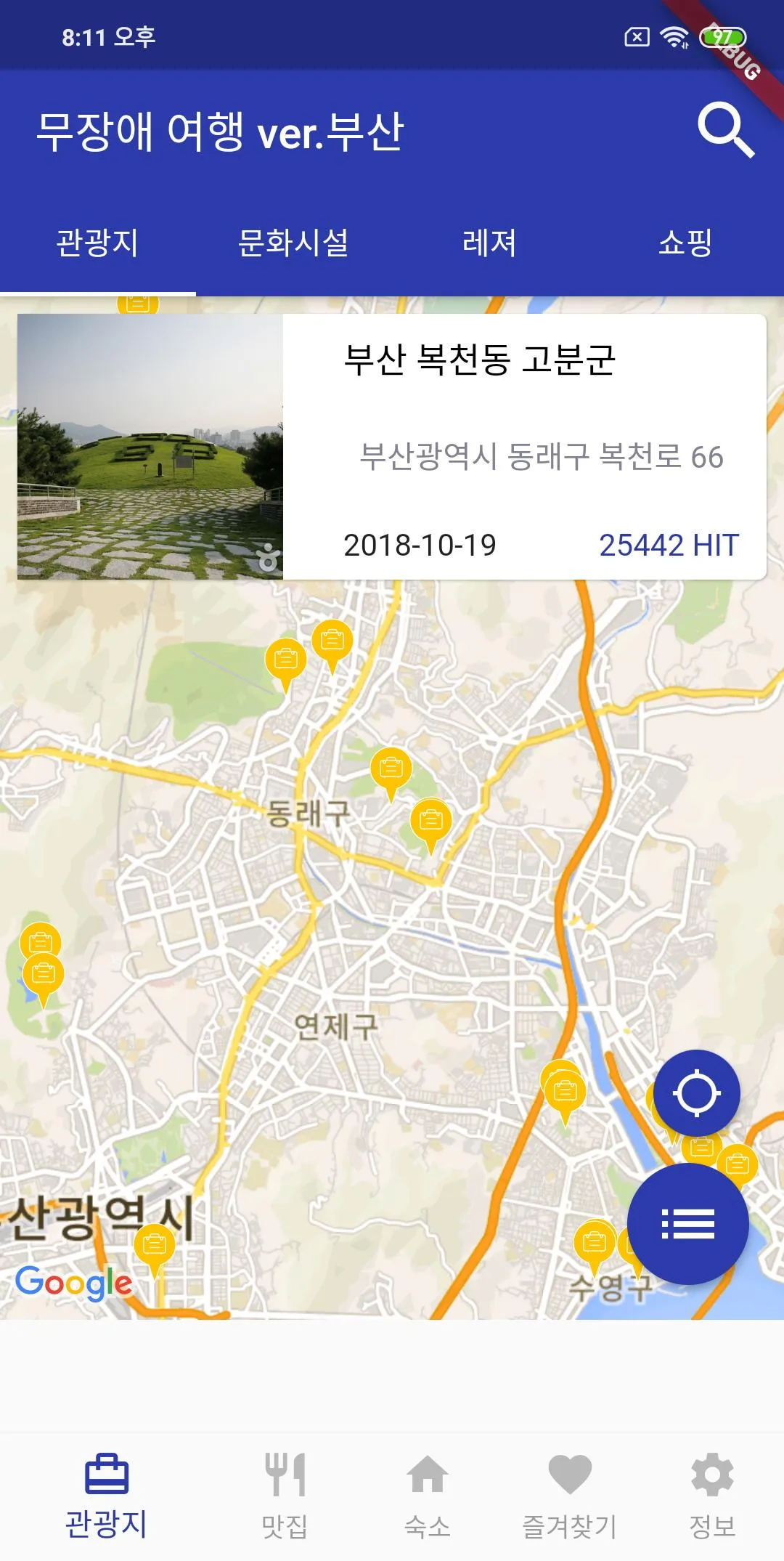 무장애 여행 부산 - 관광약자 여행 서비스, 편의 시설 | Indus Appstore | Screenshot