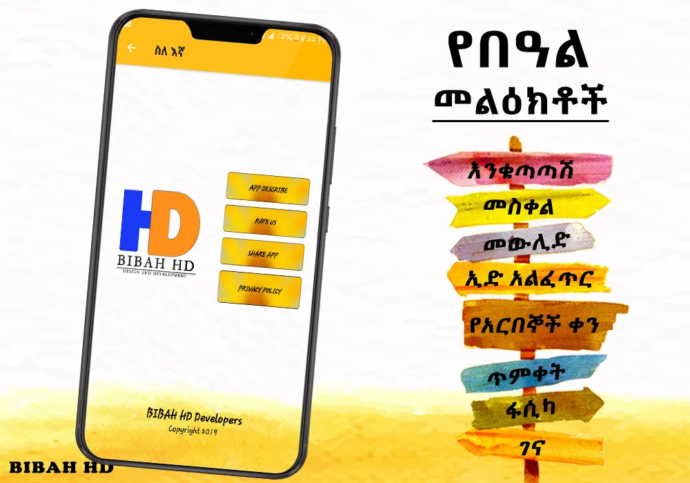 Ethiopia Holiday SMS | Indus Appstore | Screenshot