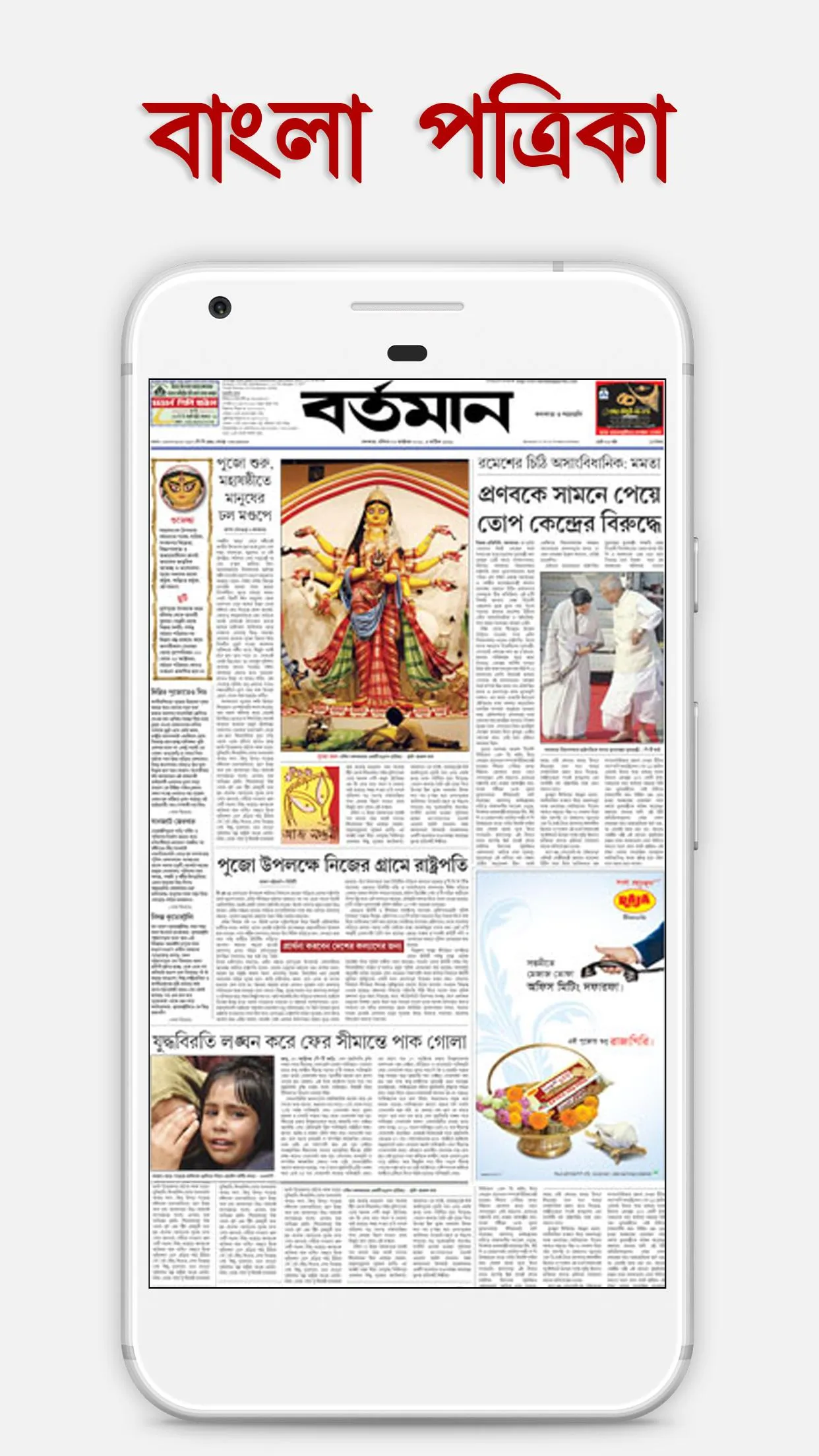 Bengali Newspapers | Indus Appstore | Screenshot