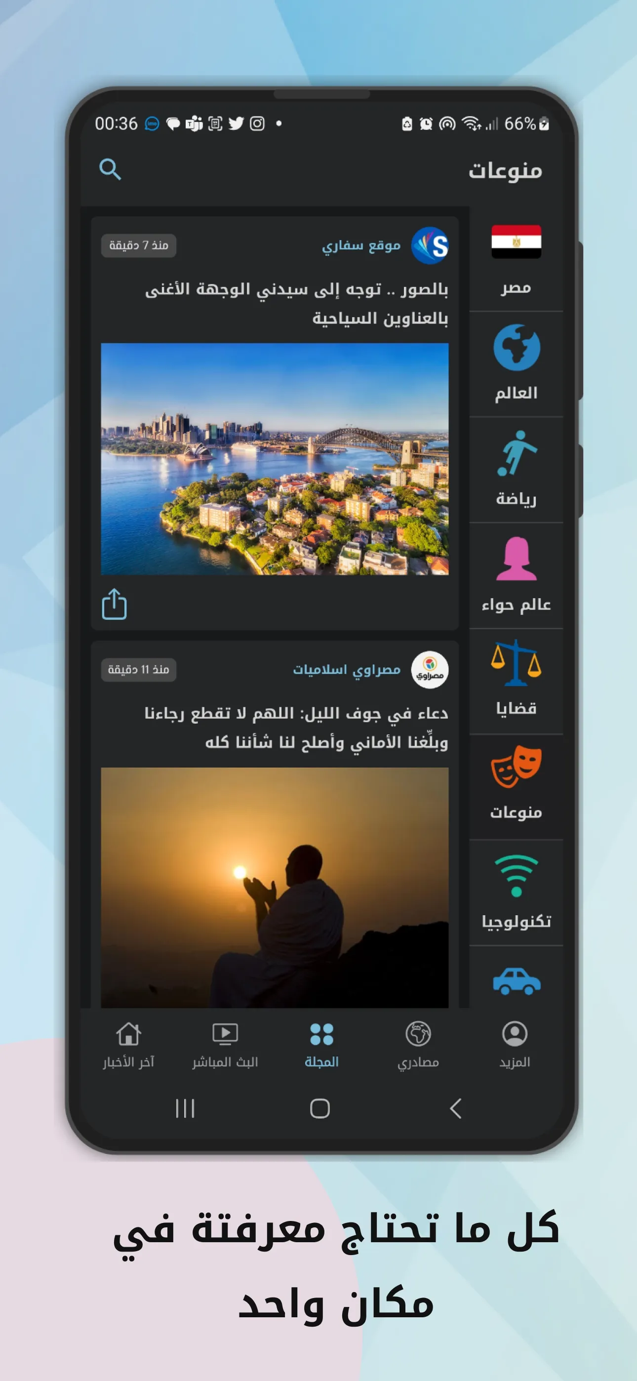 Akhbarna - اخبارنا | Indus Appstore | Screenshot