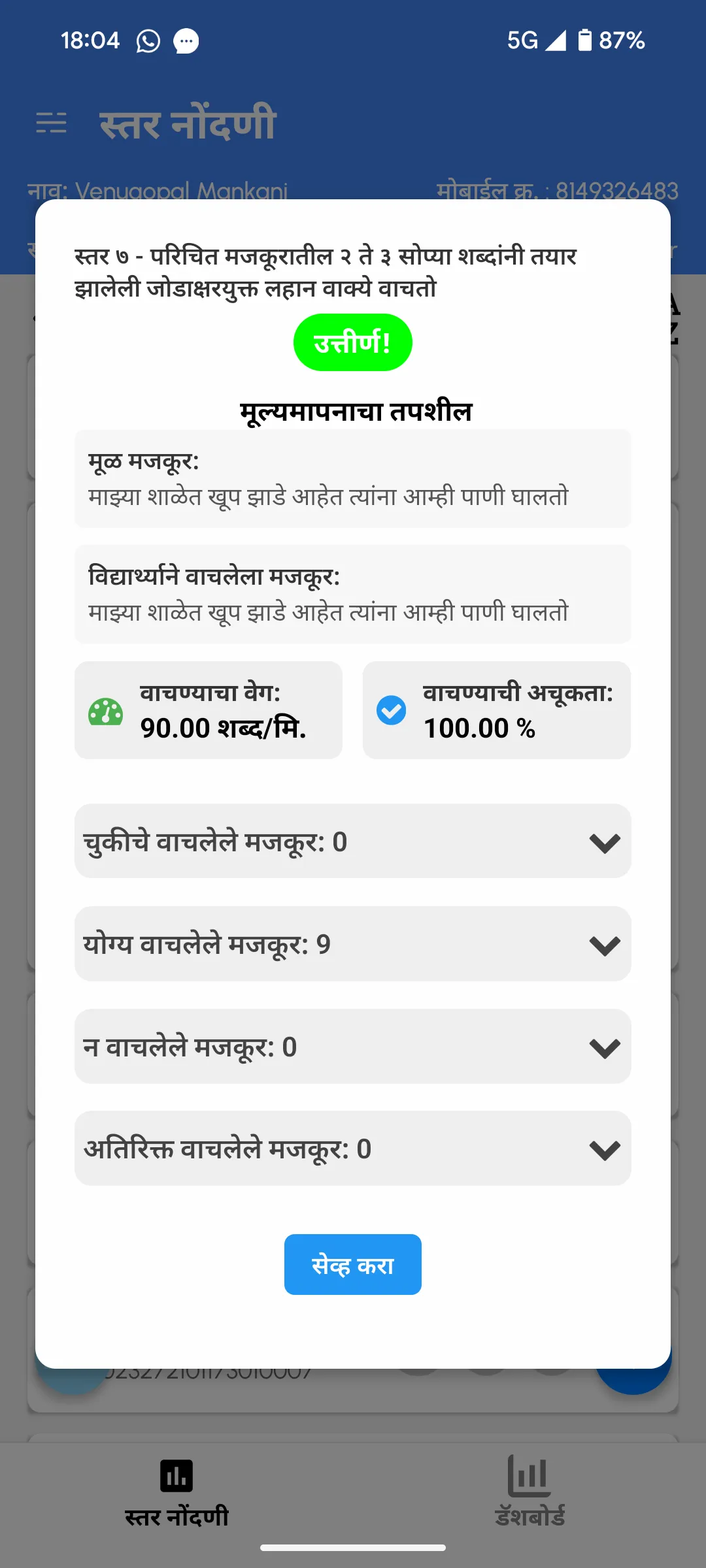 NIPUN Maharashtra (SCERTM) | Indus Appstore | Screenshot