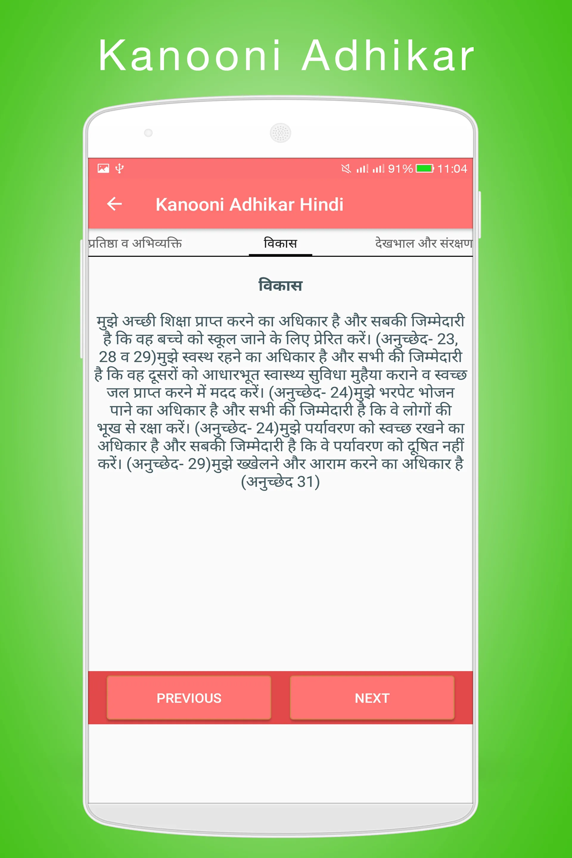 Kanooni Adhikar in  Hindi | Indus Appstore | Screenshot