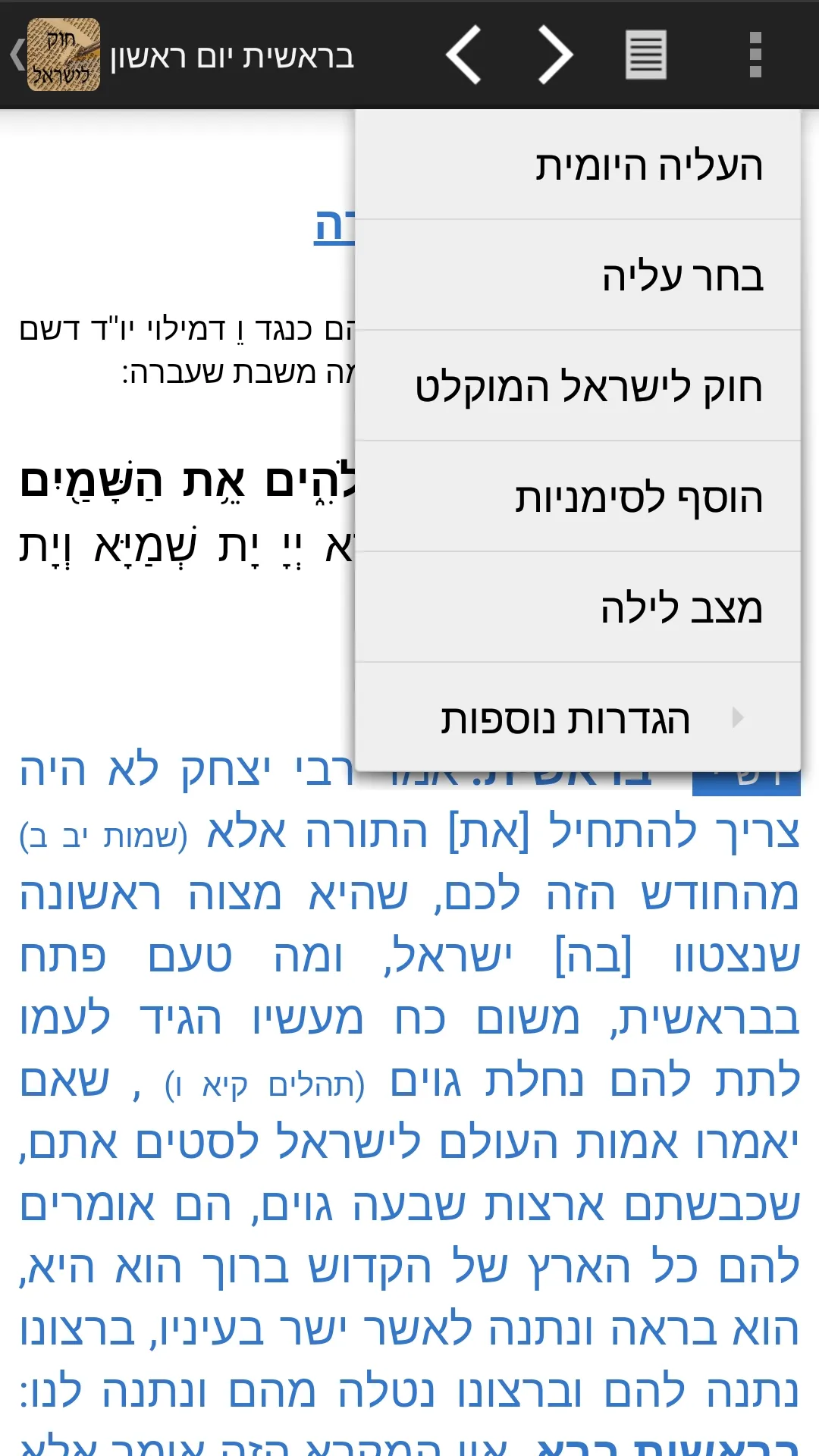 חוק לישראל - Hok Leisrael | Indus Appstore | Screenshot