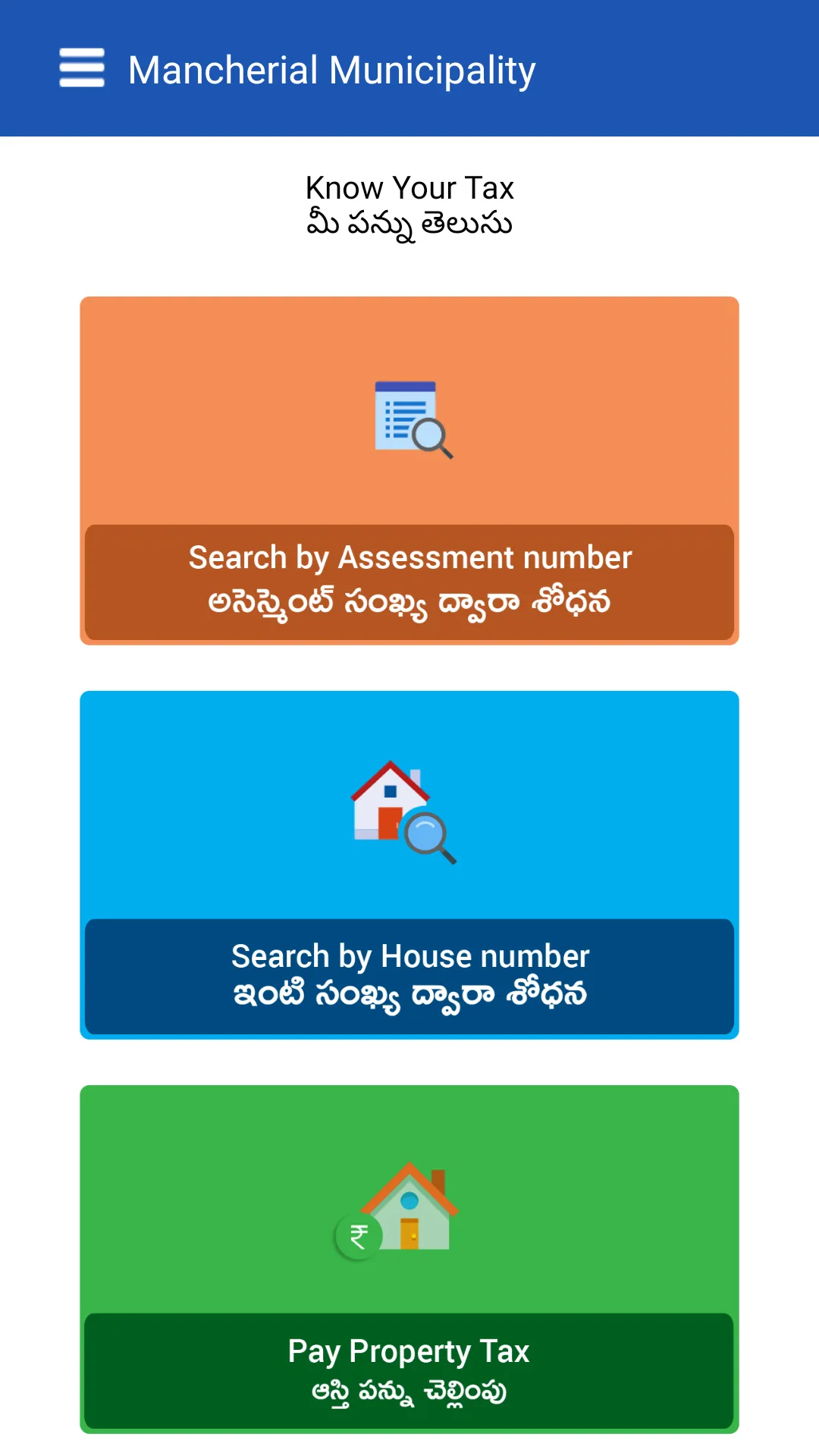 Mancherial Municipality | Indus Appstore | Screenshot