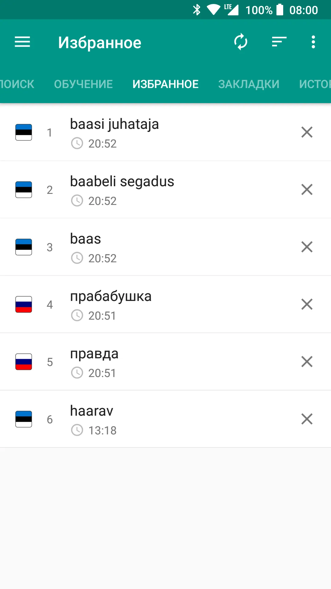 Russian-estonian dictionary | Indus Appstore | Screenshot