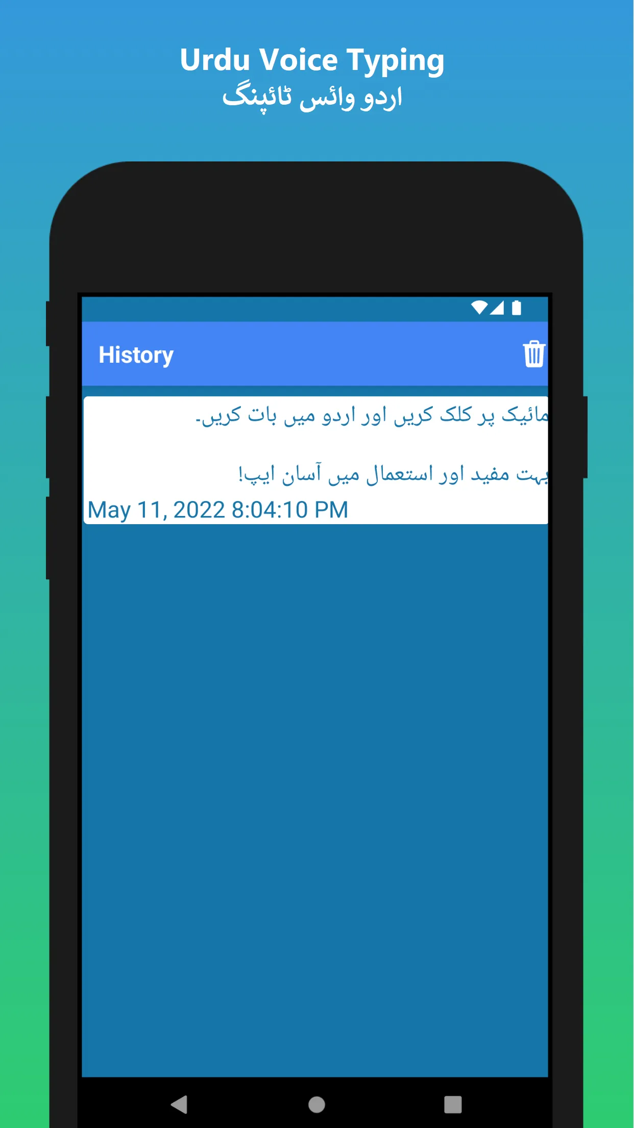 Urdu Voice Typing App | Indus Appstore | Screenshot