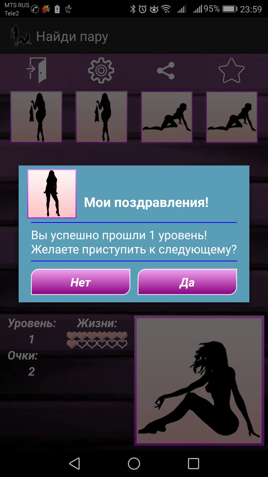 Найди пару: Женские силуэты | Indus Appstore | Screenshot