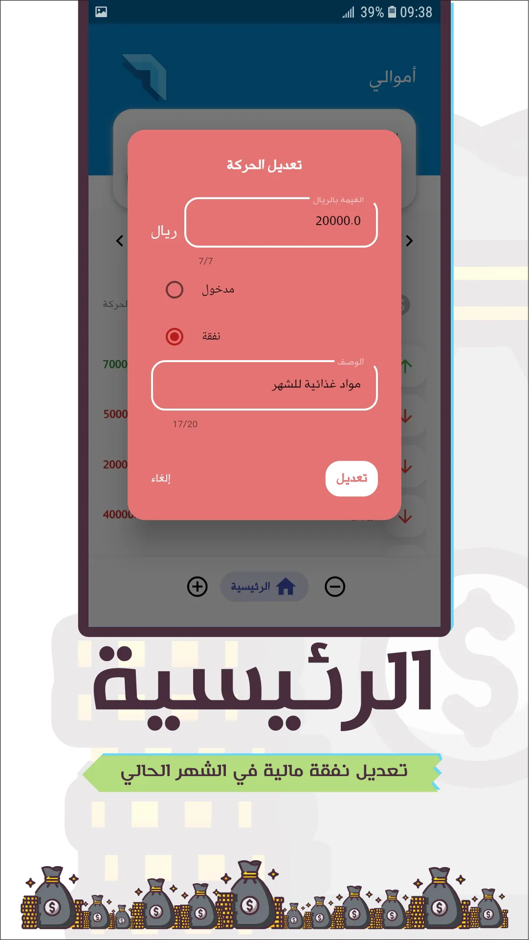 أموالي | Indus Appstore | Screenshot