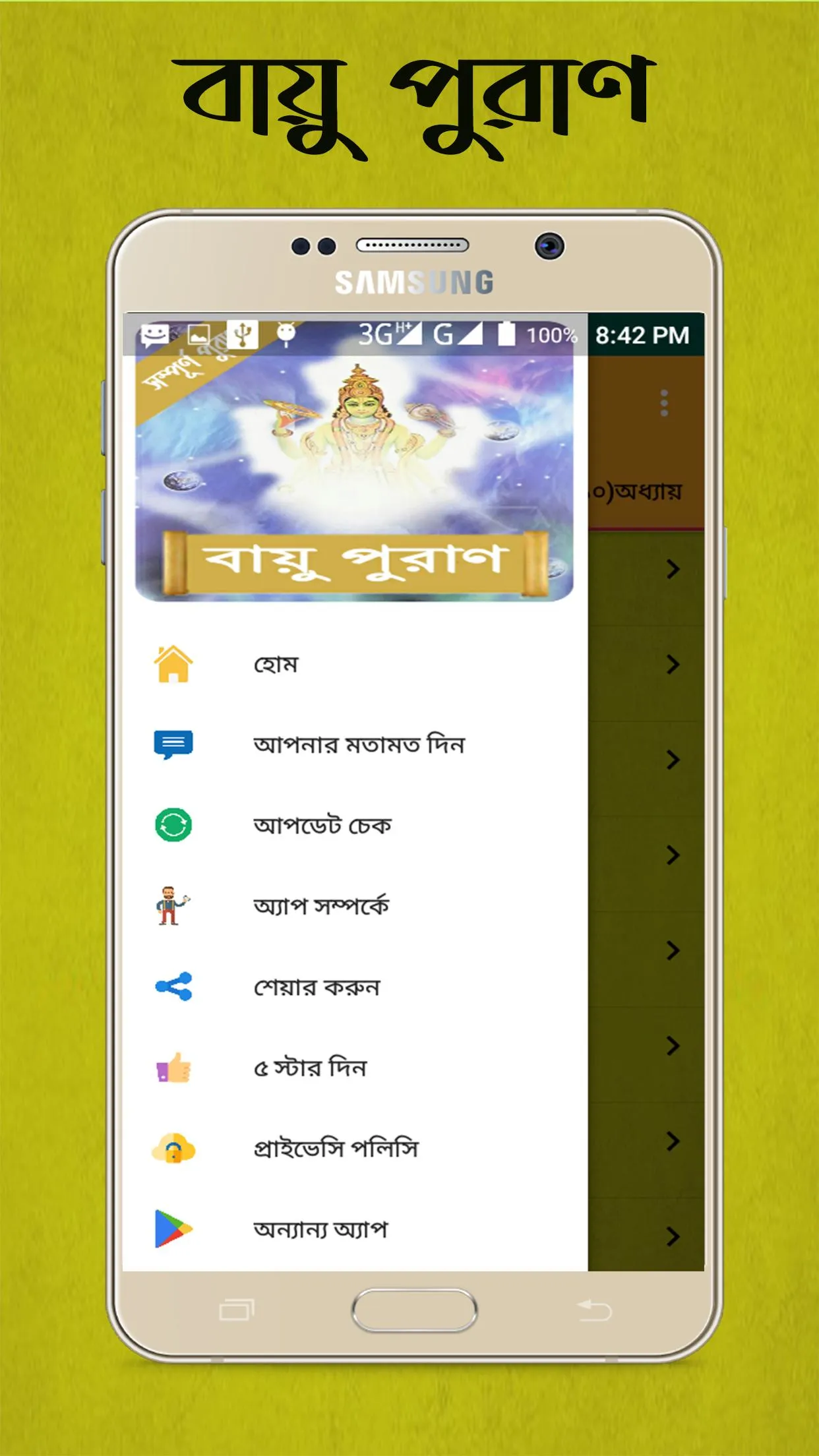 বায়ু পুরাণ~Vayu Purana Bangla | Indus Appstore | Screenshot