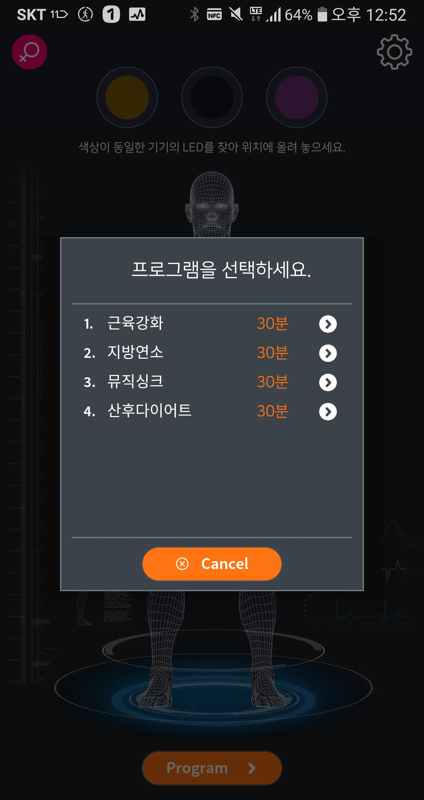 X-PAD 홈 트레이닝 | Indus Appstore | Screenshot