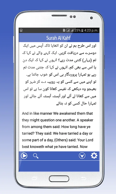 Surah Al Kahf | Indus Appstore | Screenshot