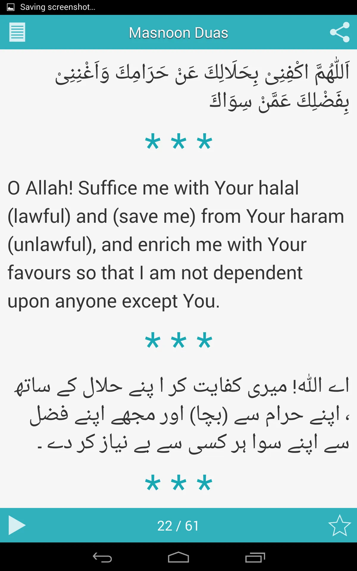 Qurani & Masnoon Duas | Indus Appstore | Screenshot