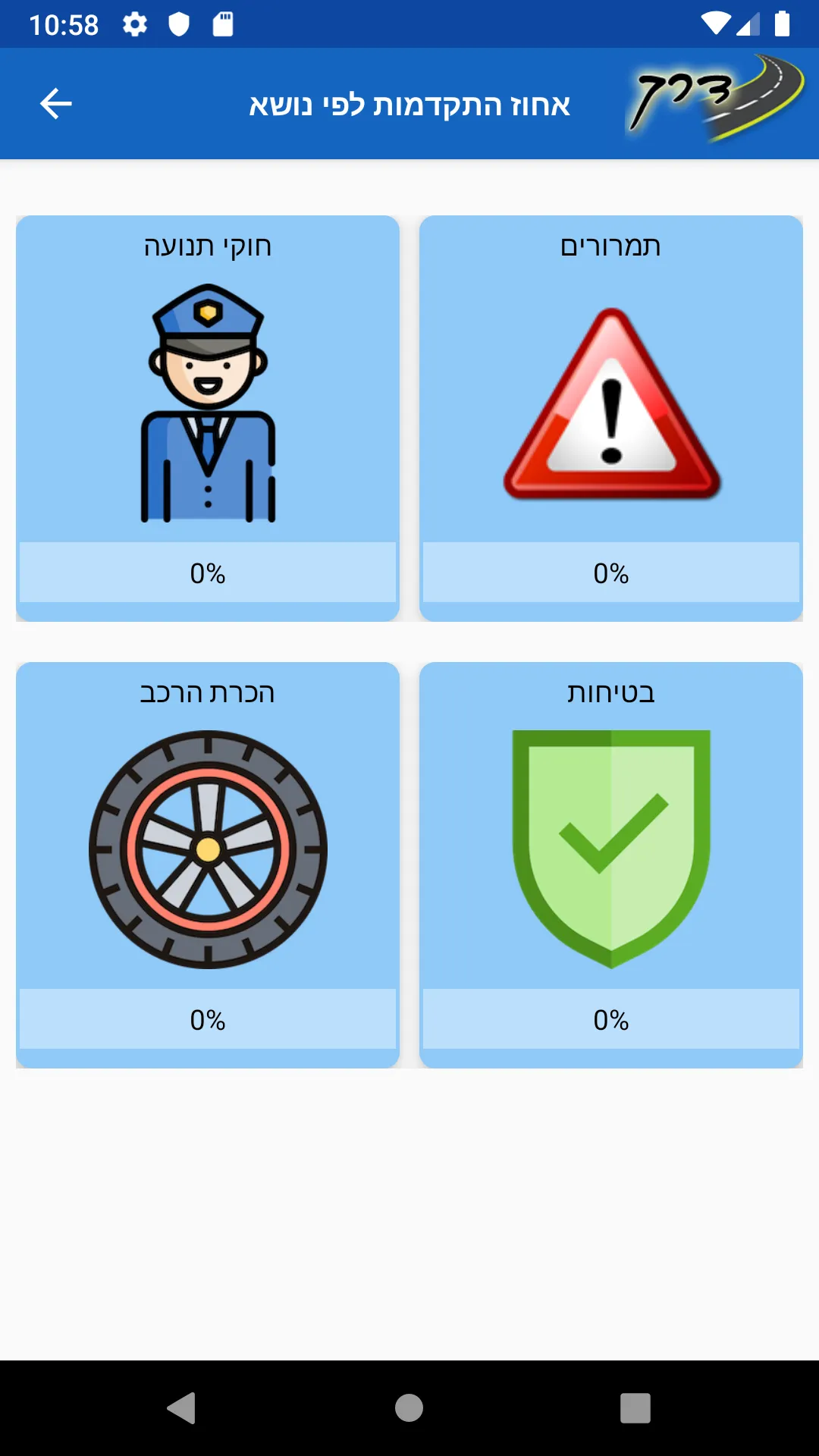 דרך תיאוריה -לימוד תאוריה 2023 | Indus Appstore | Screenshot