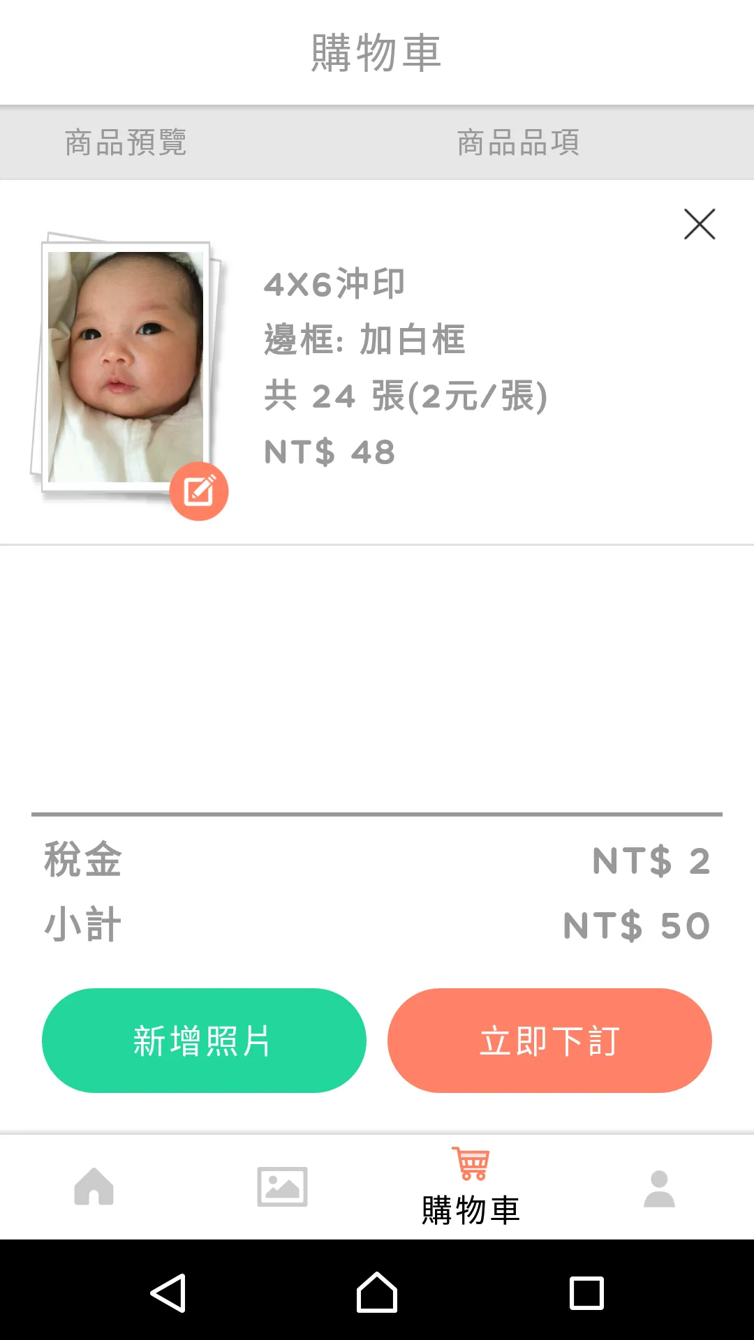 健豪相片沖印 | Indus Appstore | Screenshot