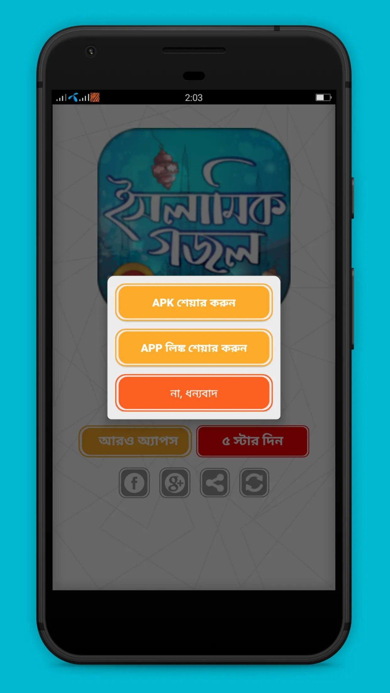 ইসলামিক বাংলা গজল | Indus Appstore | Screenshot