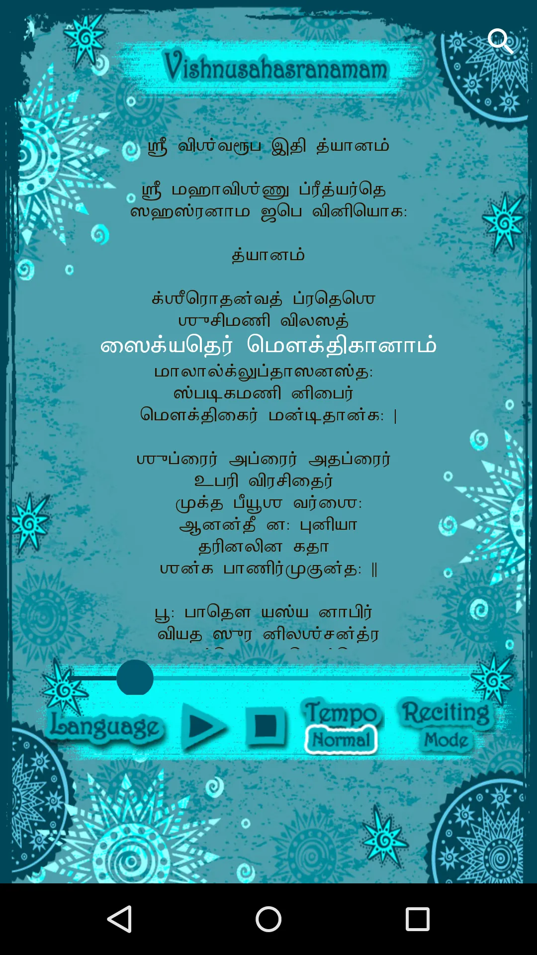 Vishnu Sahasranamam | Indus Appstore | Screenshot