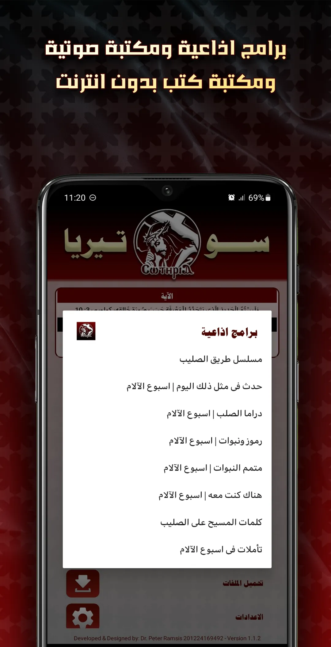 سوتيريا | الحان اسبوع الآلام | Indus Appstore | Screenshot