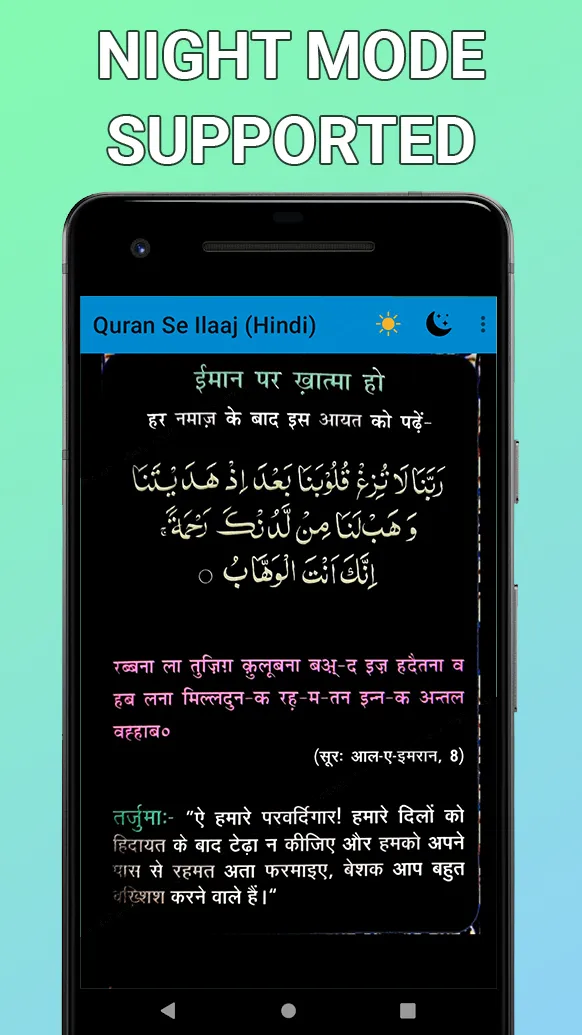 Quran Se Ilaaj (Hindi) | Indus Appstore | Screenshot