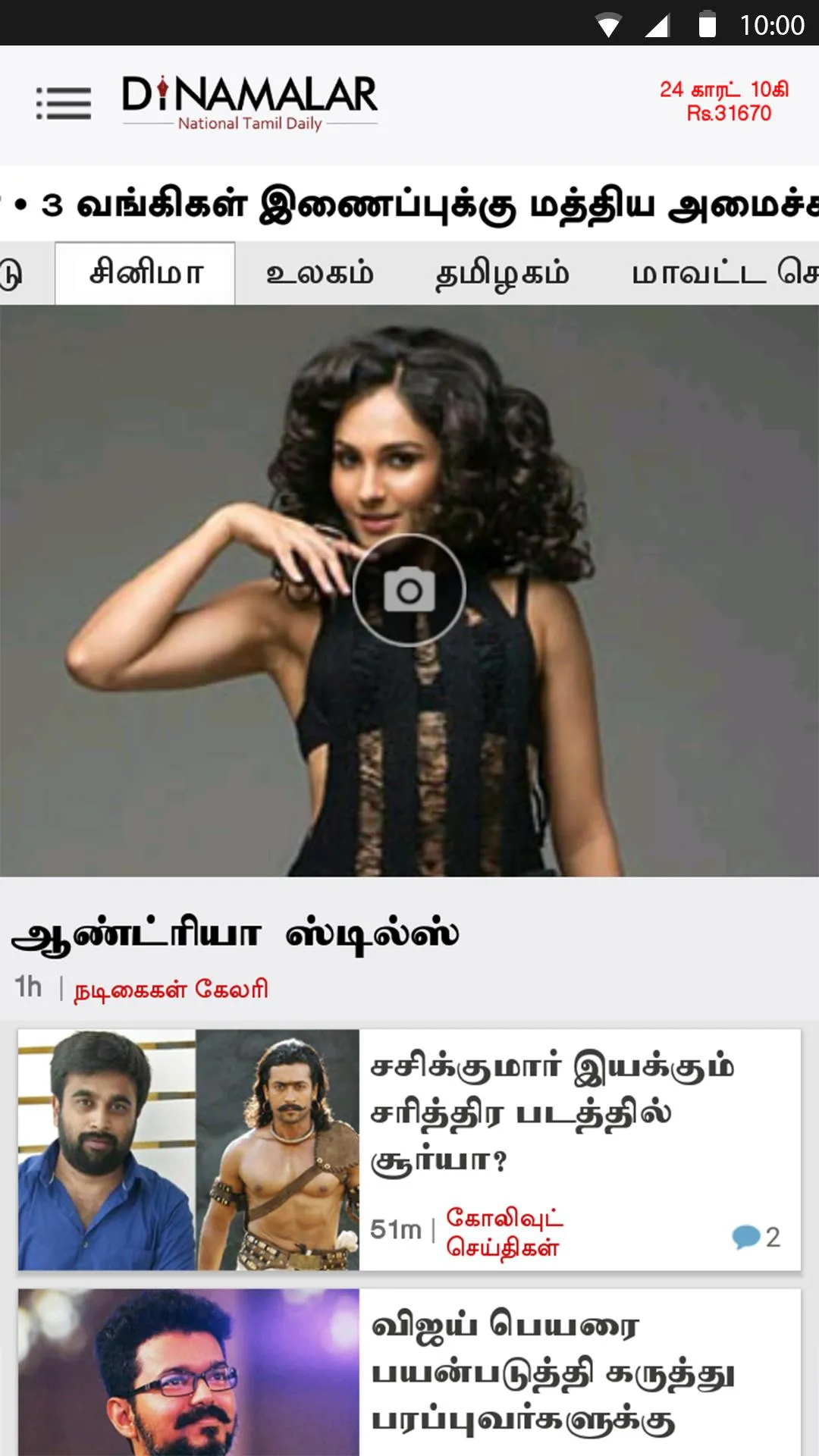 Dinamalar : Tamil Daily News | Indus Appstore | Screenshot