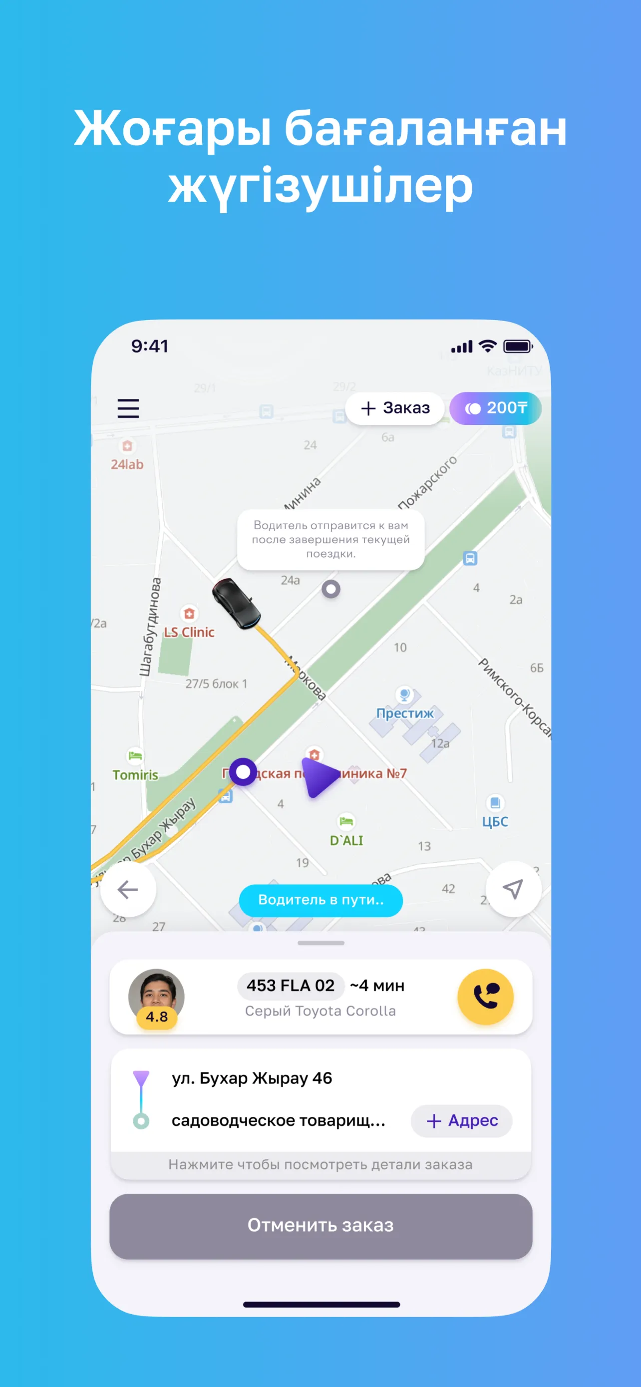 Tez Taxi: заказывай своё такси | Indus Appstore | Screenshot