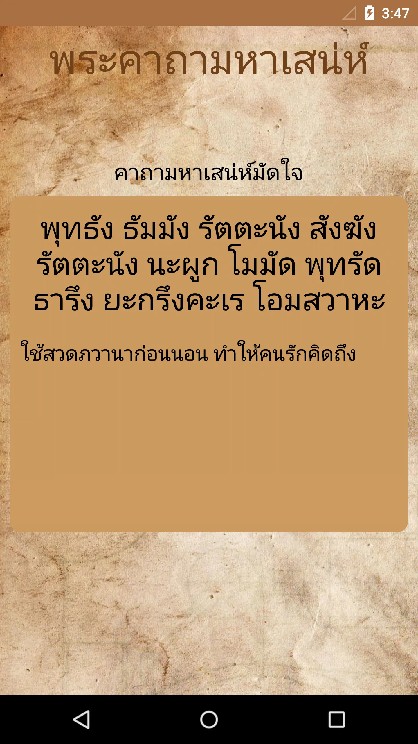 คาถามหาเสน่ห์ | Indus Appstore | Screenshot