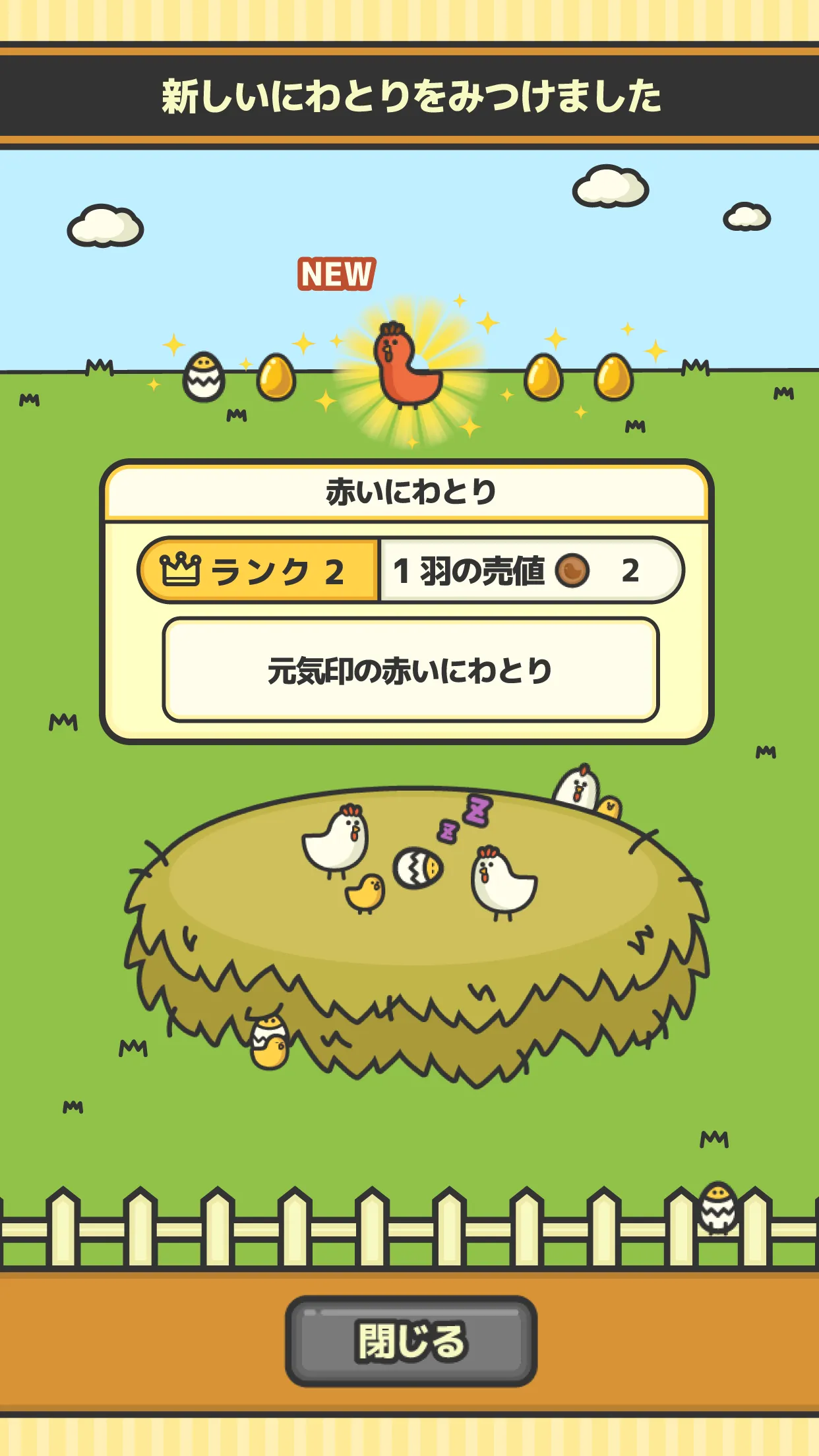 たまごひよこチキン | Indus Appstore | Screenshot