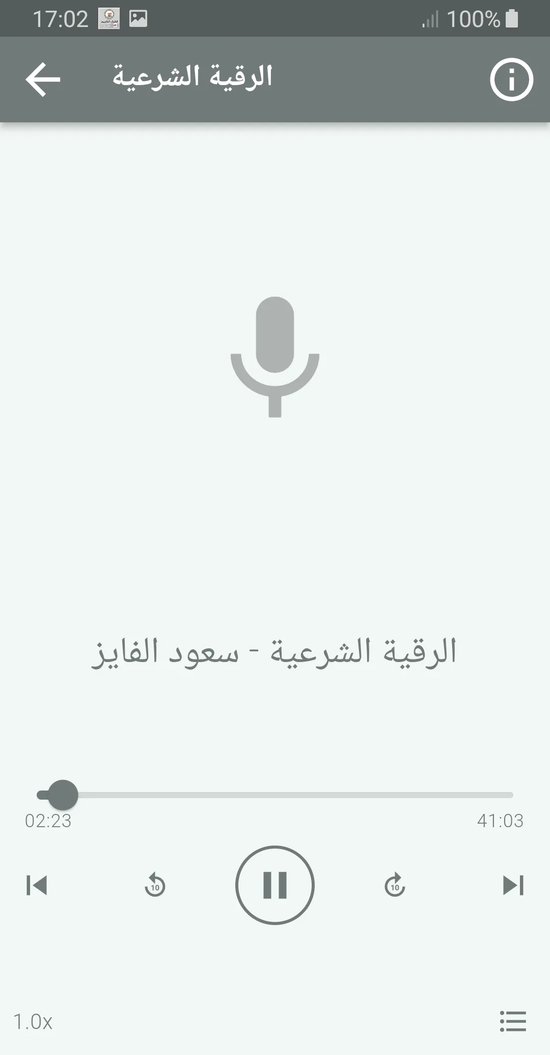 صلاح الجمل القران الكريم كاملا | Indus Appstore | Screenshot