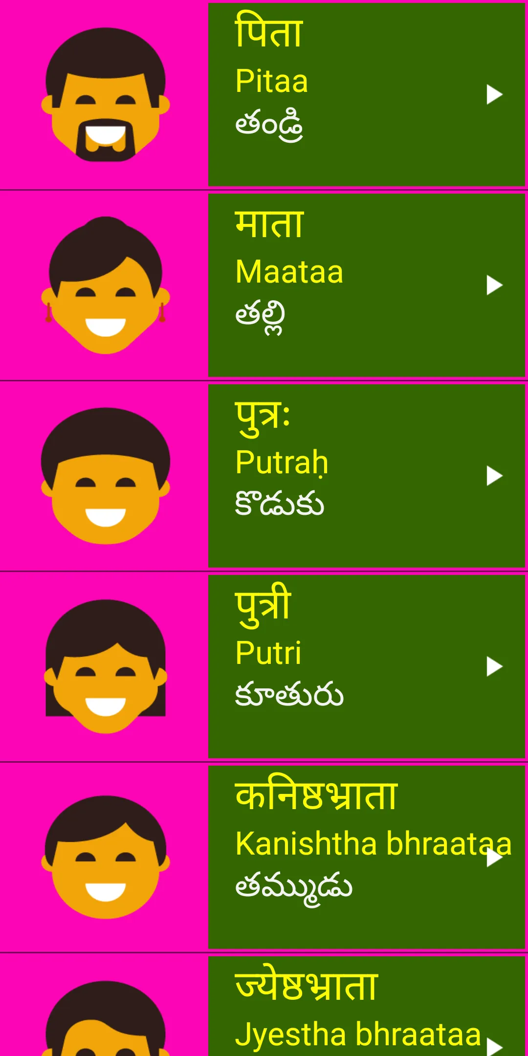 Learn Sanskrit From Telugu | Indus Appstore | Screenshot