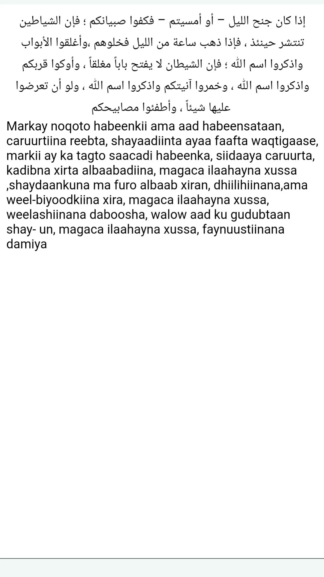 Af-Somali Xisnul Muslim | Indus Appstore | Screenshot