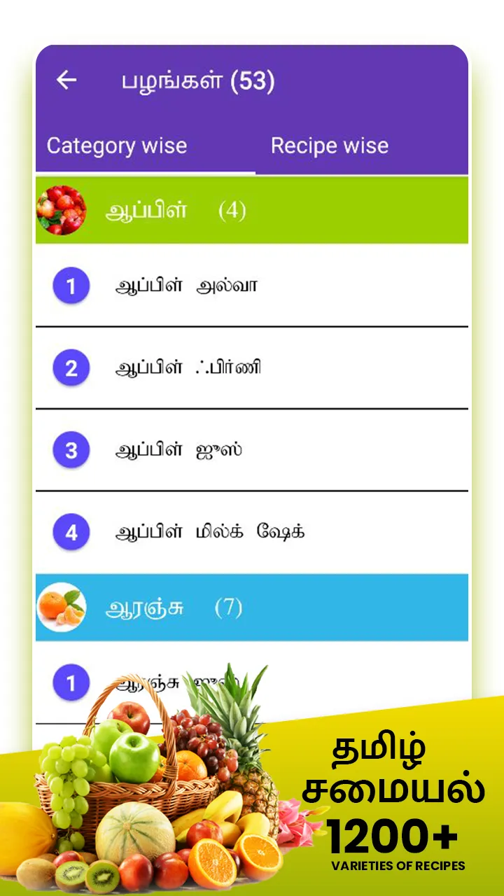 Samayal Tamil - தமிழ் சமையல் | Indus Appstore | Screenshot